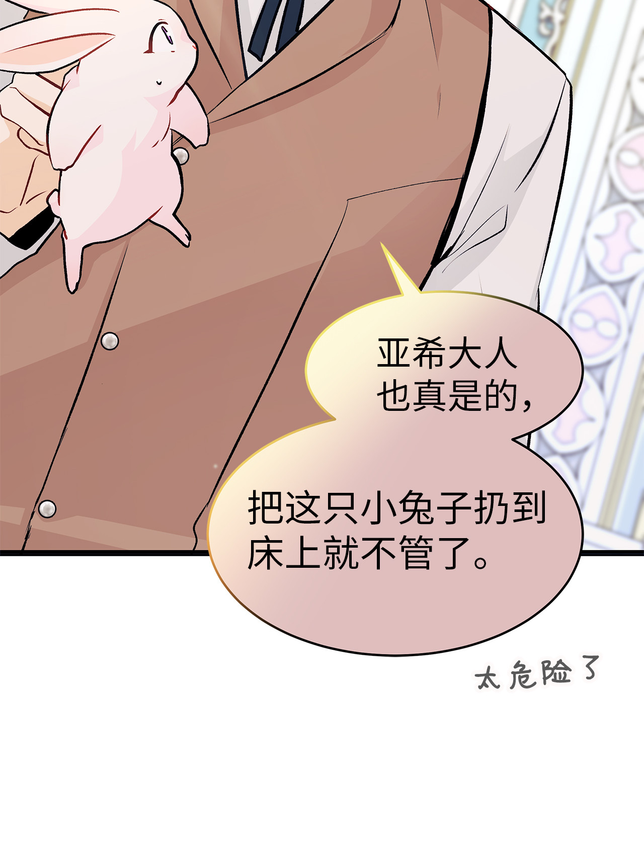 兔子与黑豹的共生关系02 可怕的黑豹