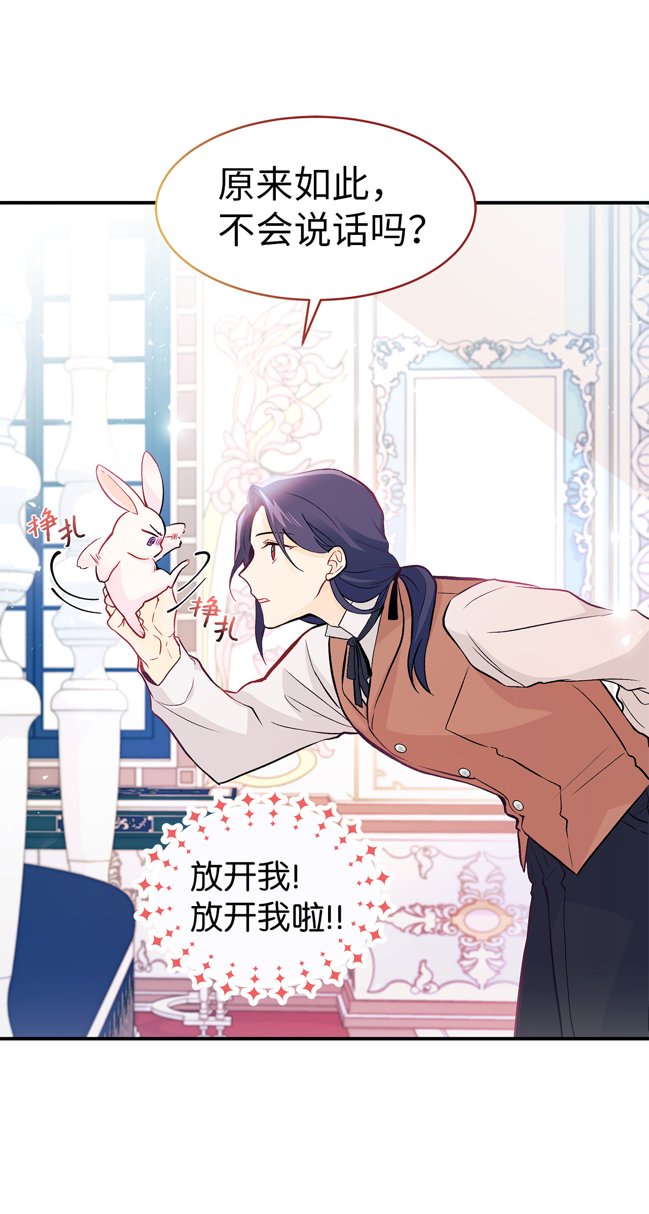 兔子与黑豹的共生关系02 可怕的黑豹