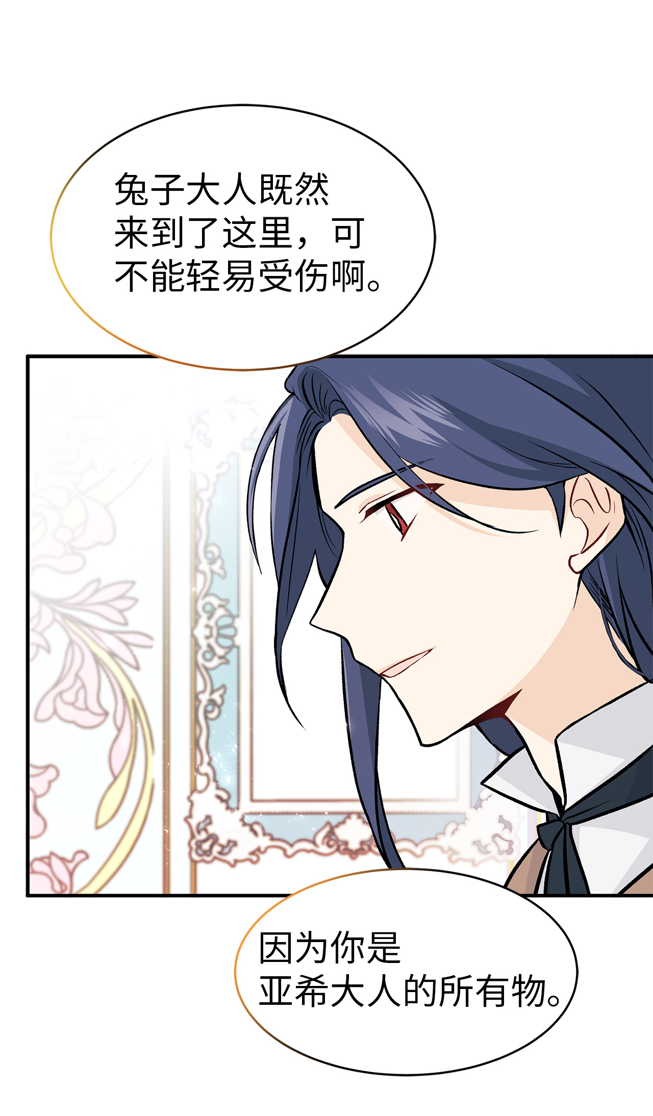 兔子与黑豹的共生关系02 可怕的黑豹