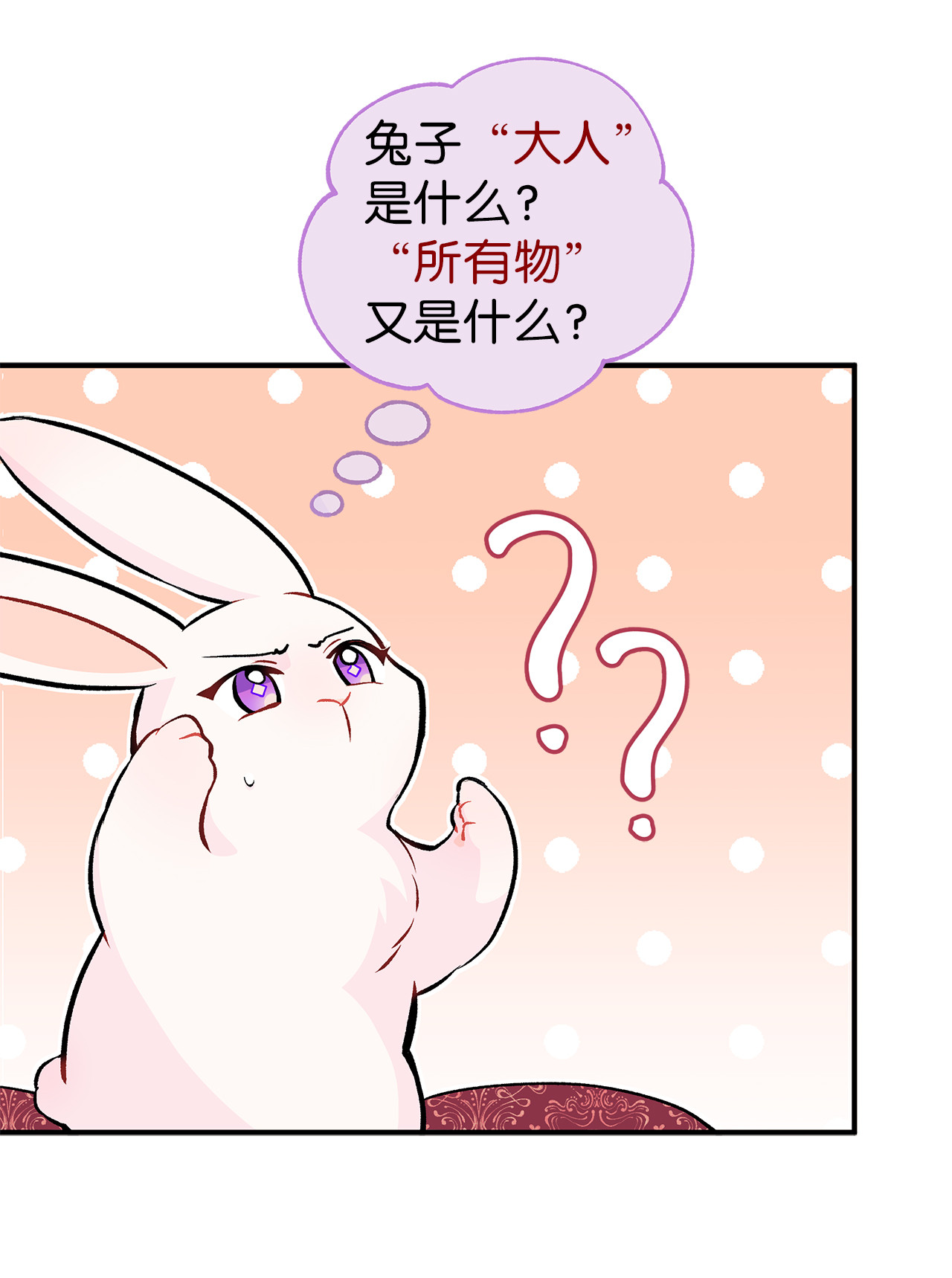 兔子与黑豹的共生关系02 可怕的黑豹