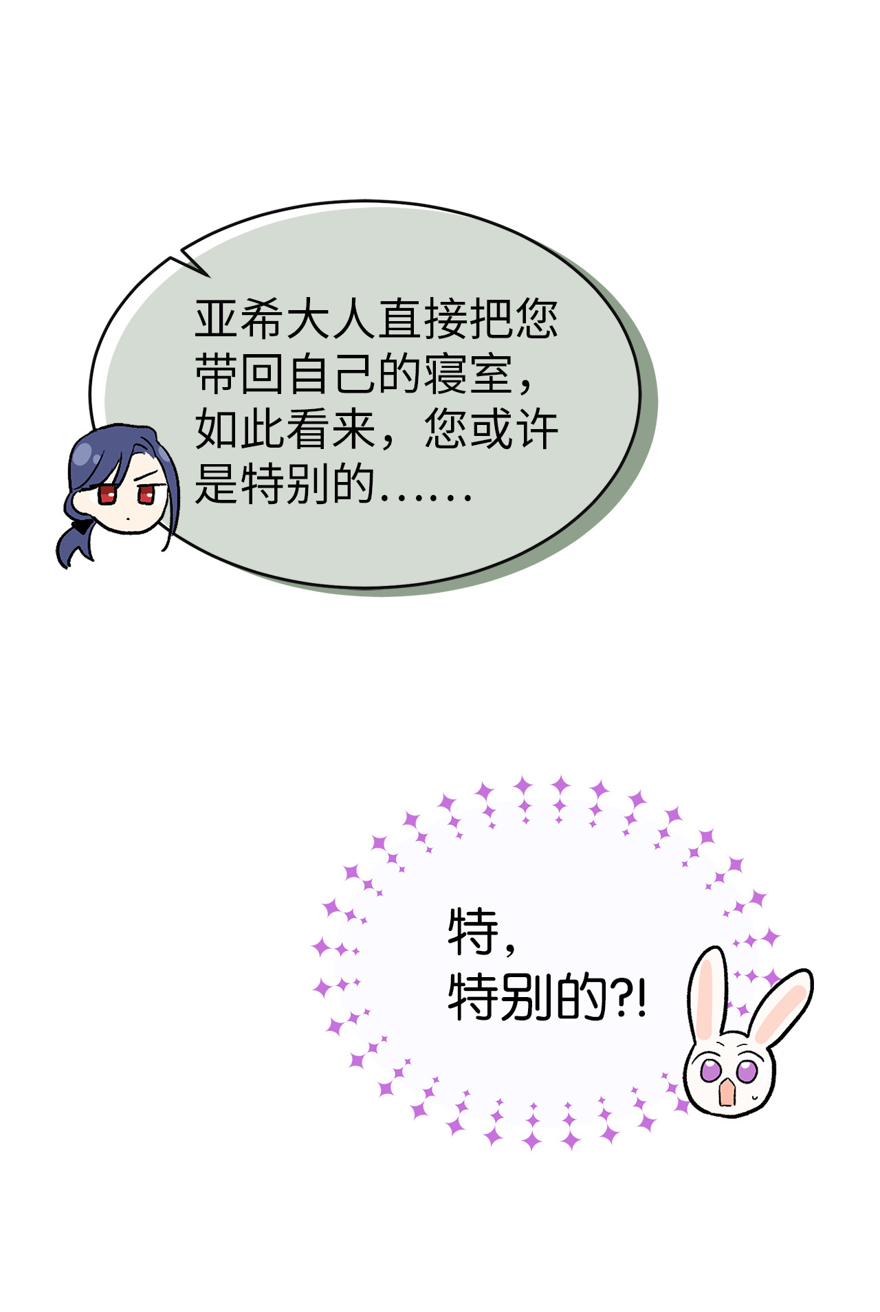 兔子与黑豹的共生关系02 可怕的黑豹