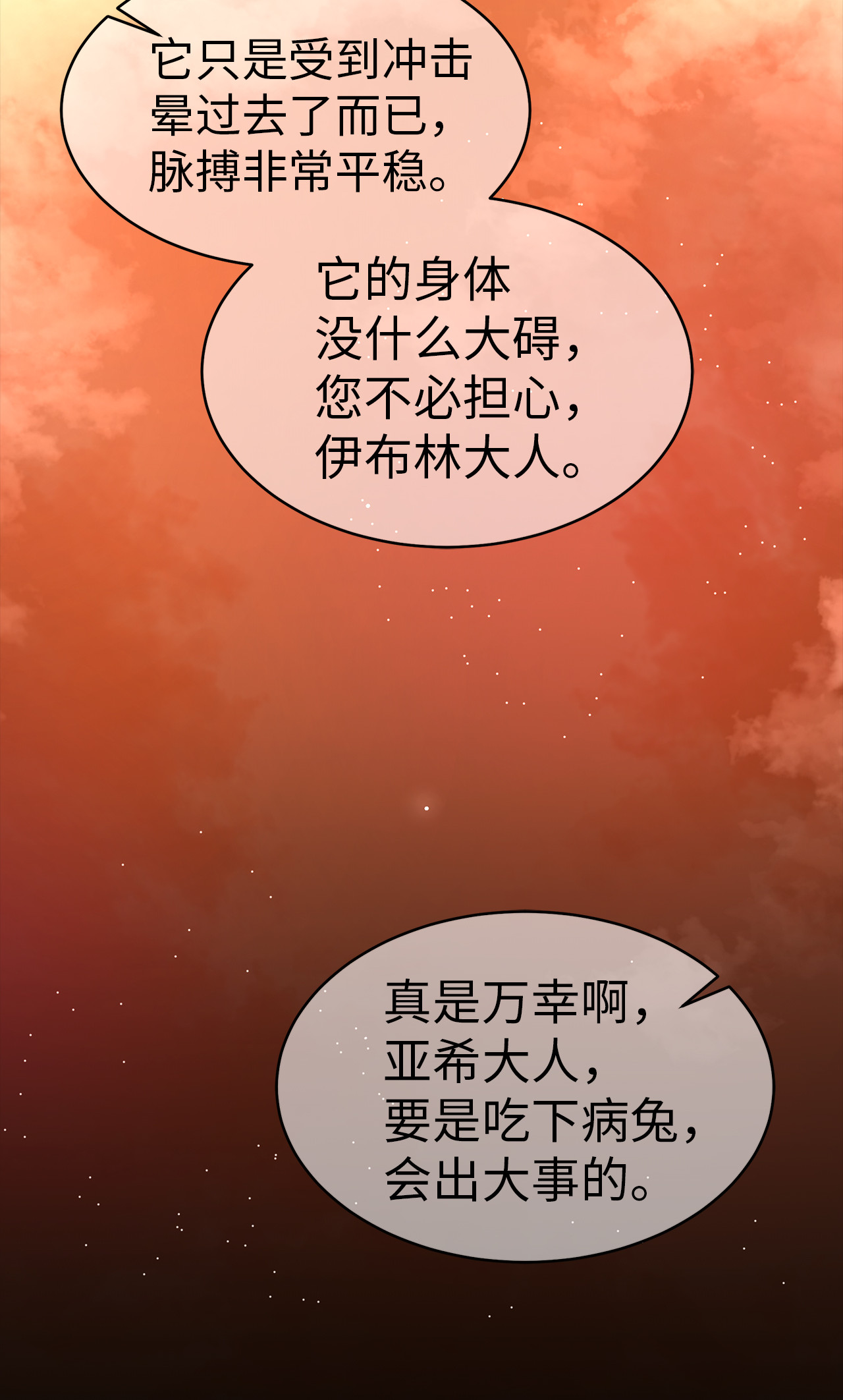 兔子与黑豹的共生关系02 可怕的黑豹