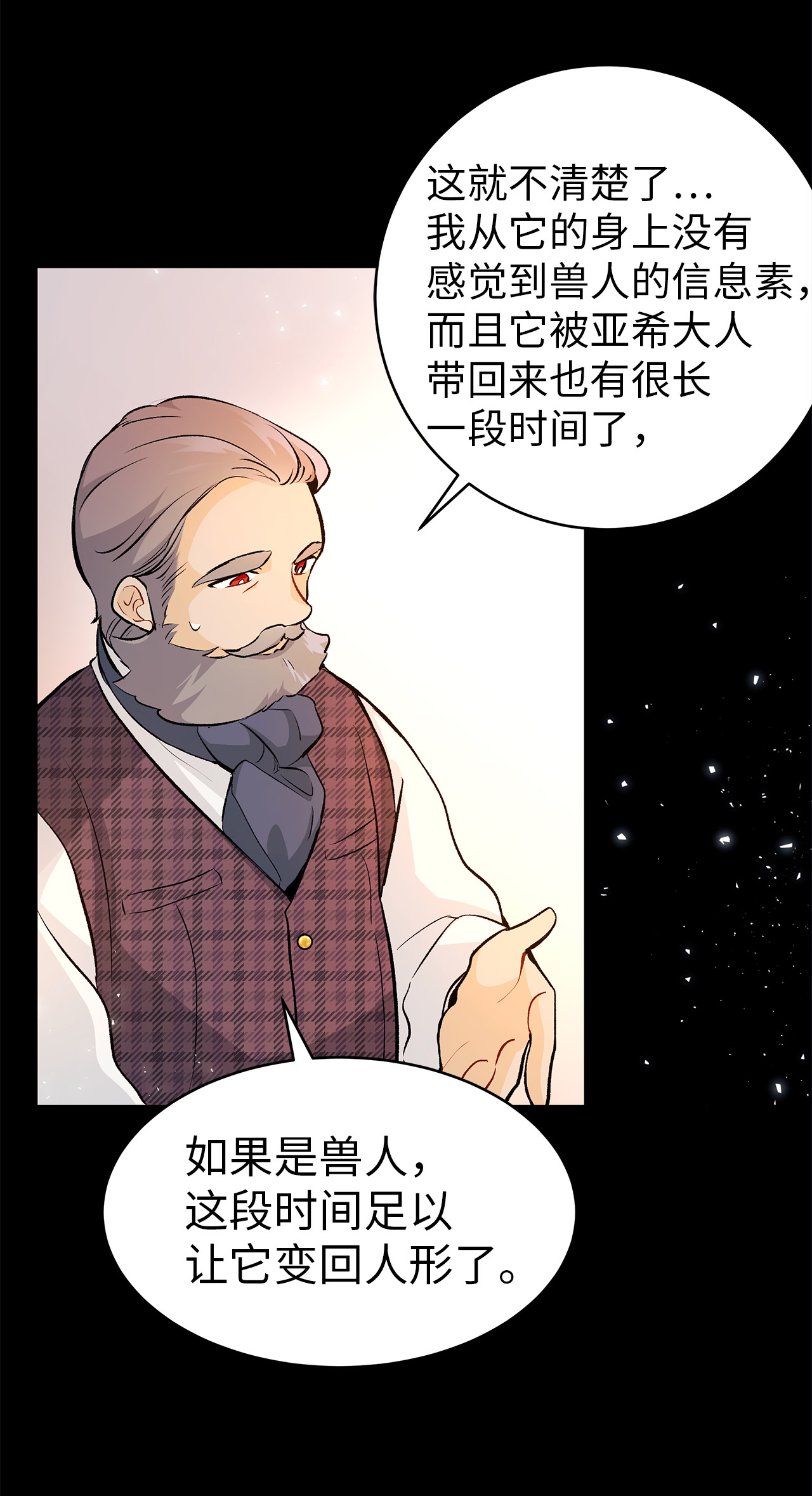 兔子与黑豹的共生关系02 可怕的黑豹