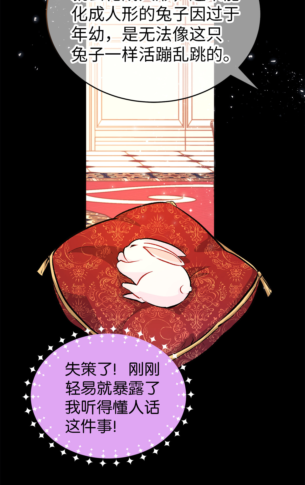 兔子与黑豹的共生关系02 可怕的黑豹