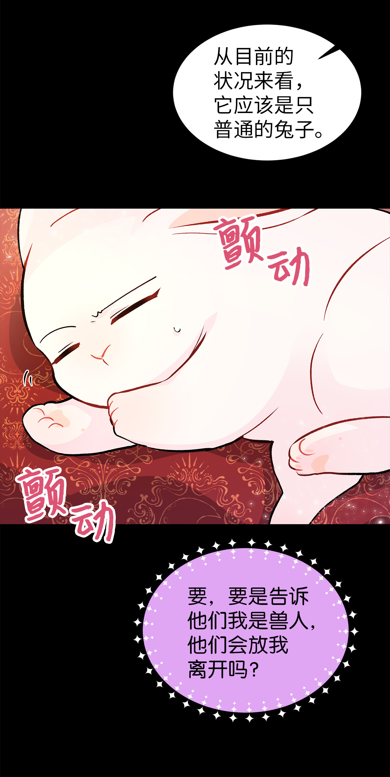 兔子与黑豹的共生关系02 可怕的黑豹