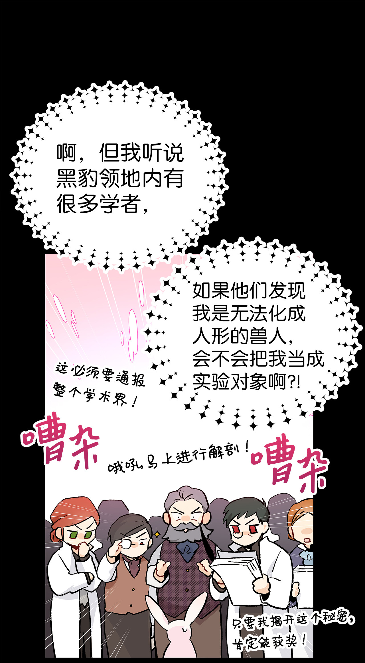 兔子与黑豹的共生关系02 可怕的黑豹