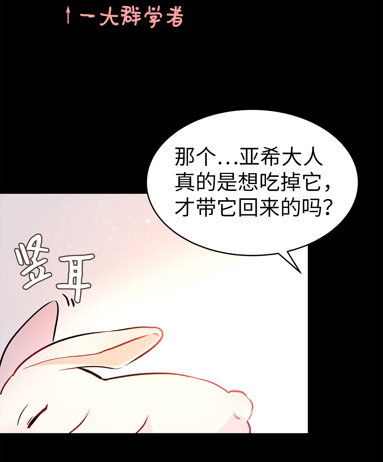 兔子与黑豹的共生关系02 可怕的黑豹