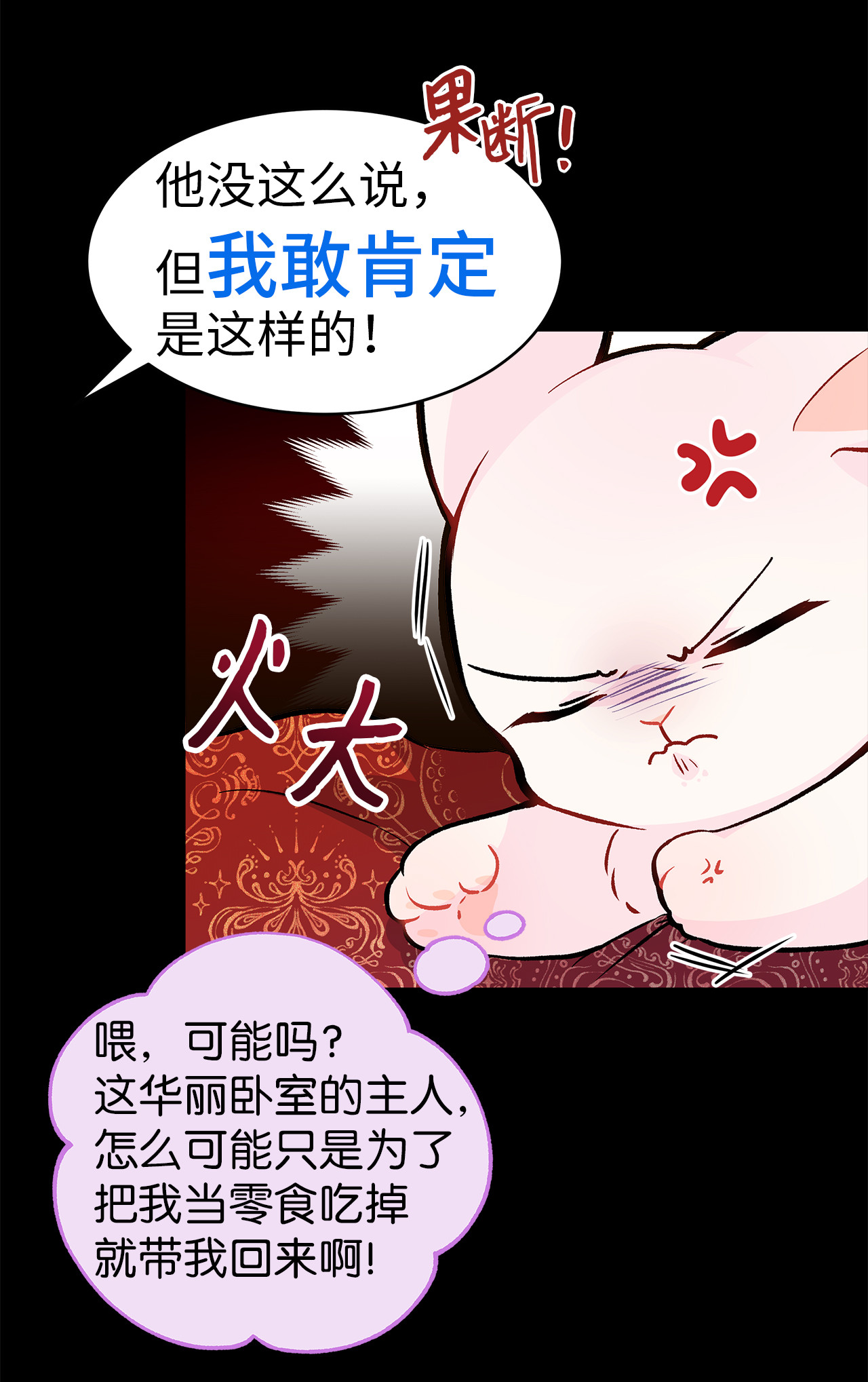 兔子与黑豹的共生关系02 可怕的黑豹