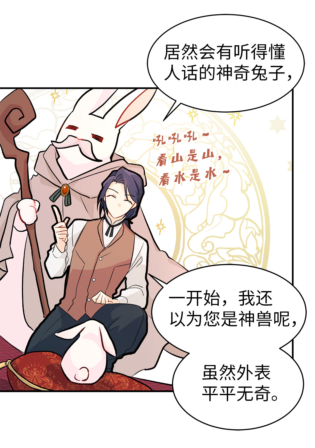 兔子与黑豹的共生关系02 可怕的黑豹