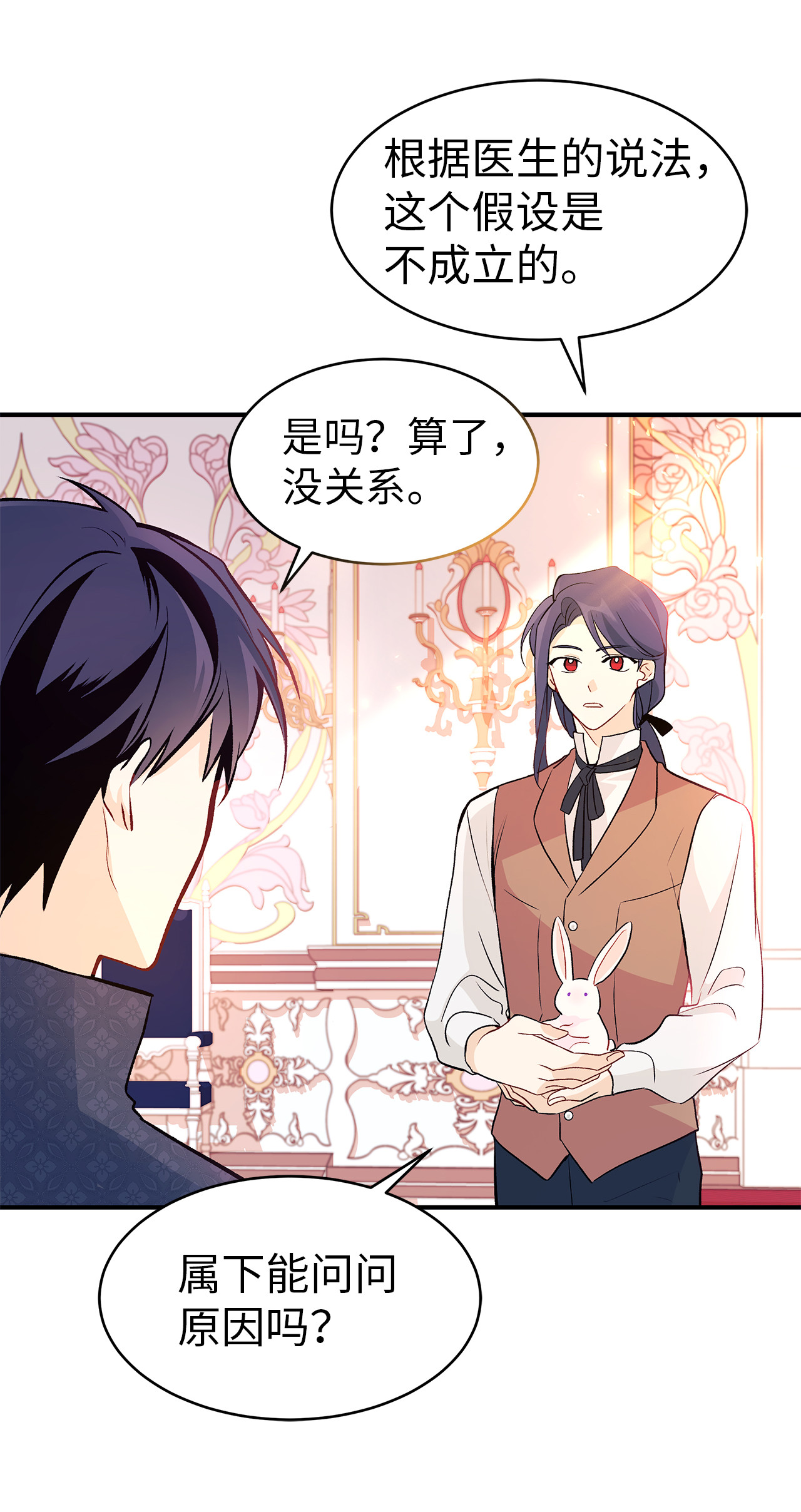 兔子与黑豹的共生关系02 可怕的黑豹