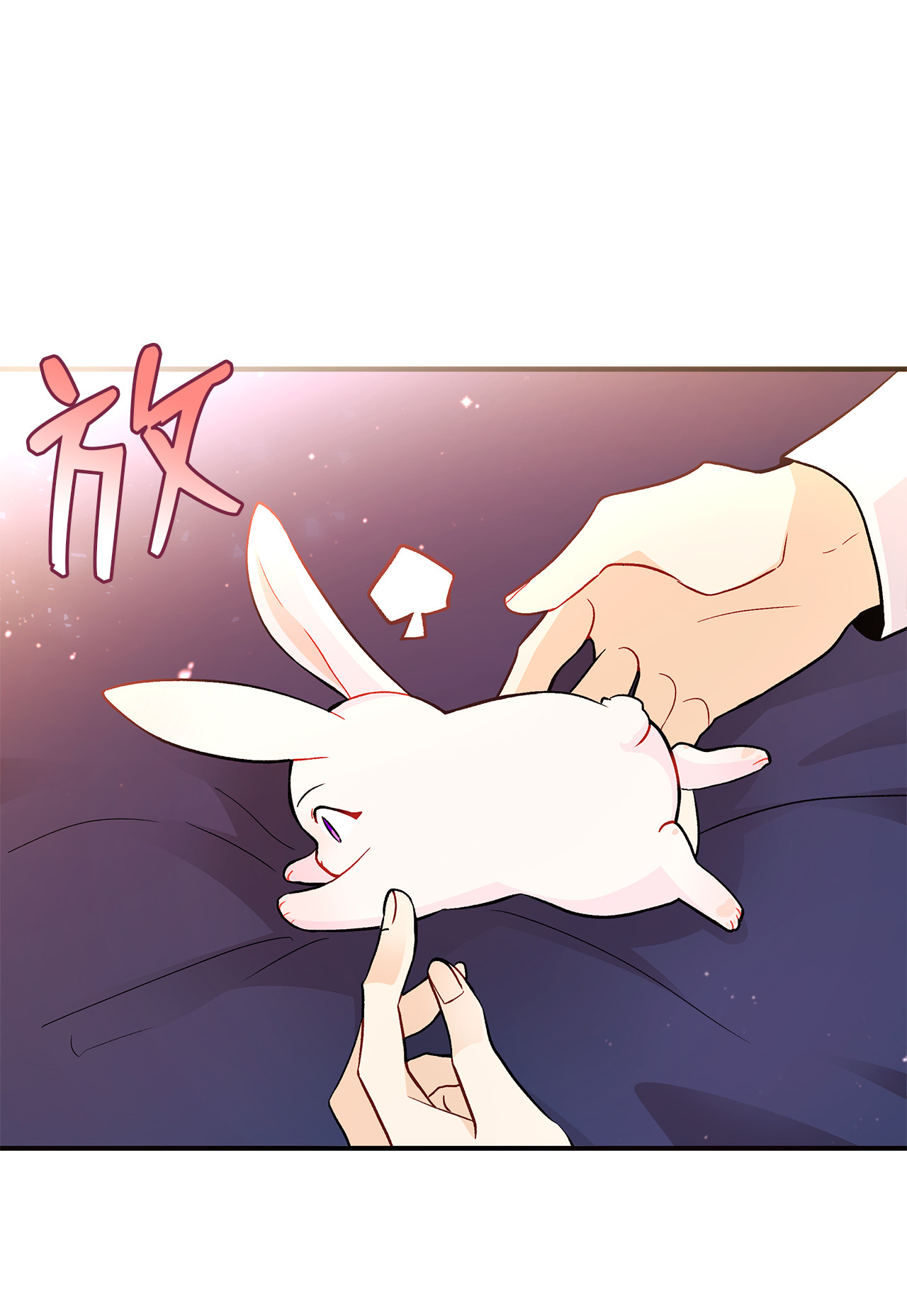 兔子与黑豹的共生关系02 可怕的黑豹