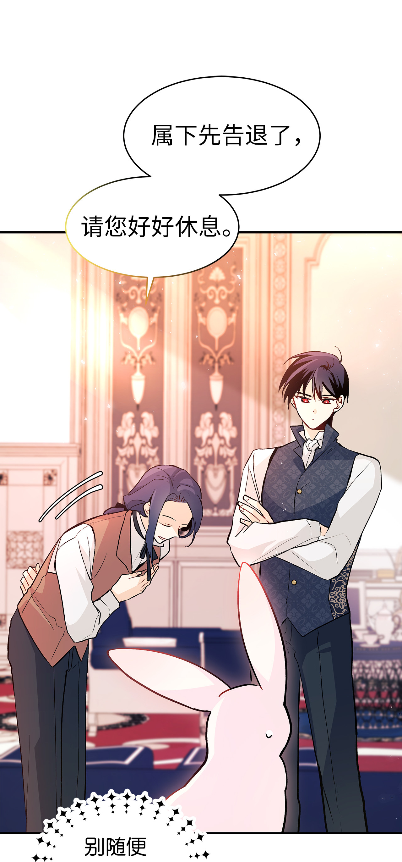 兔子与黑豹的共生关系02 可怕的黑豹