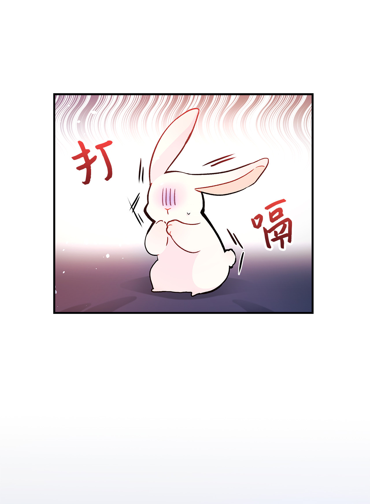 兔子与黑豹的共生关系02 可怕的黑豹