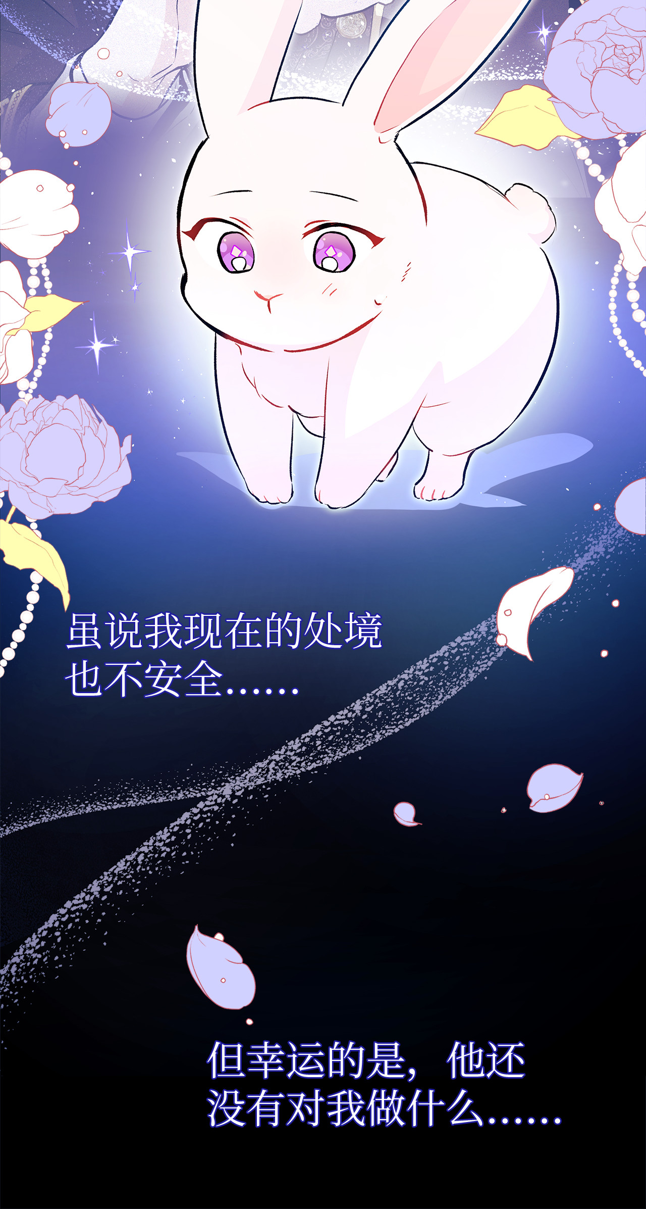 兔子与黑豹的共生关系02 可怕的黑豹