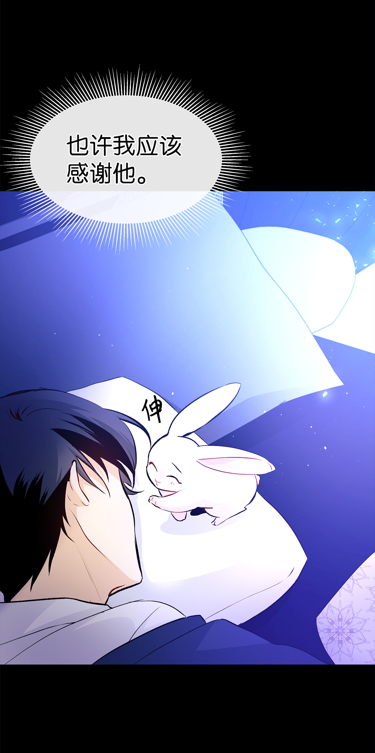 兔子与黑豹的共生关系02 可怕的黑豹