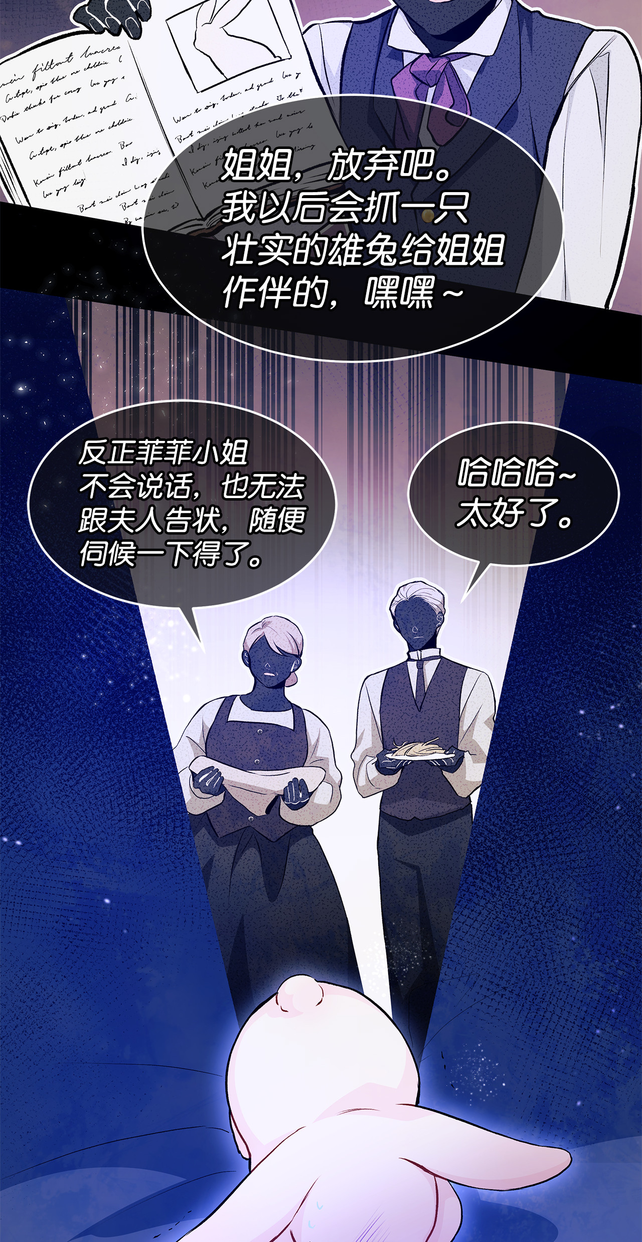 兔子与黑豹的共生关系03 深藏不露的侍女