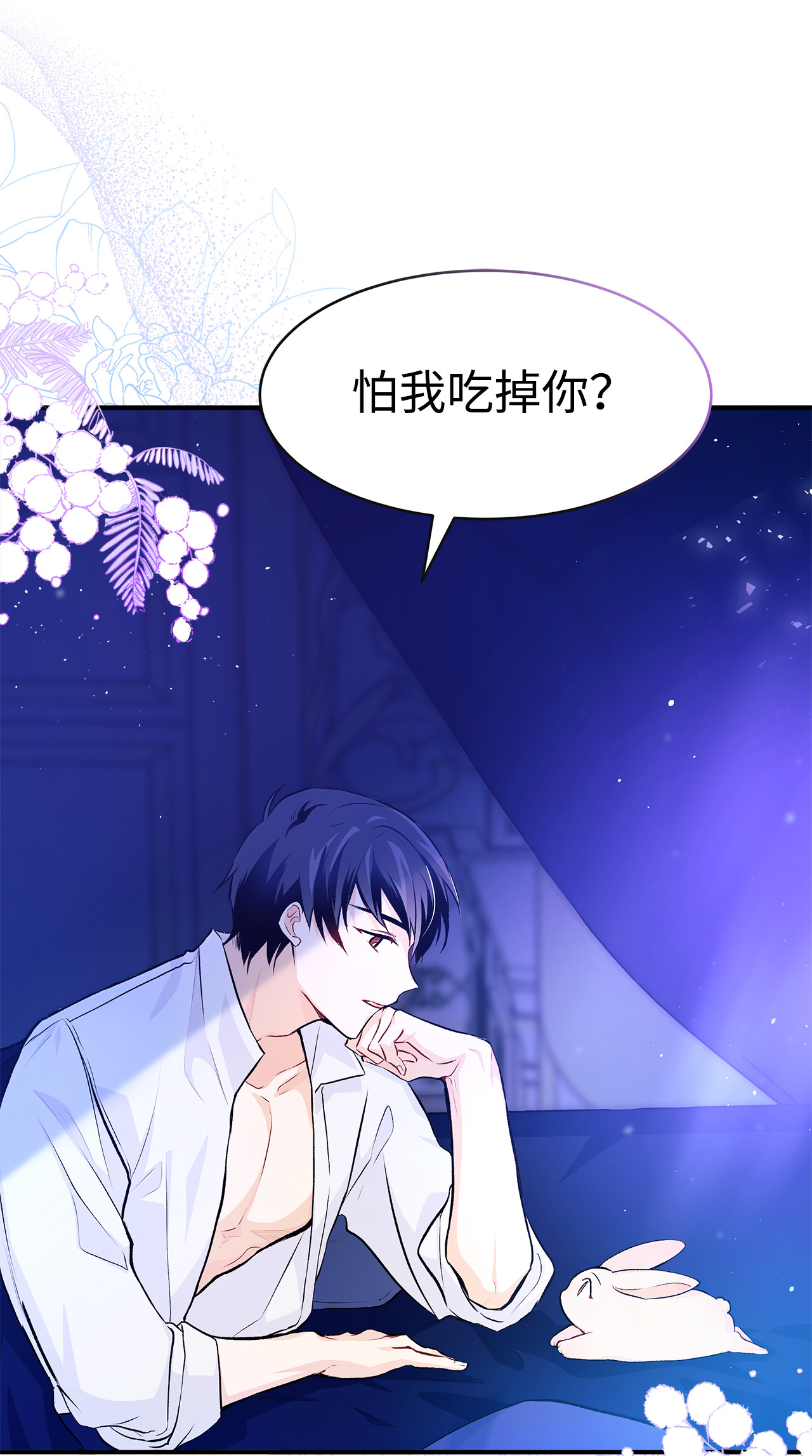 兔子与黑豹的共生关系03 深藏不露的侍女