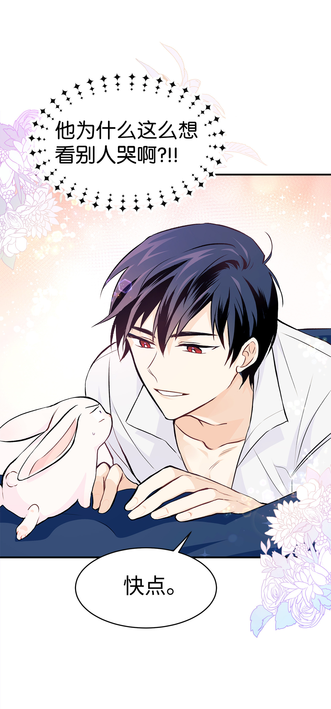 兔子与黑豹的共生关系03 深藏不露的侍女