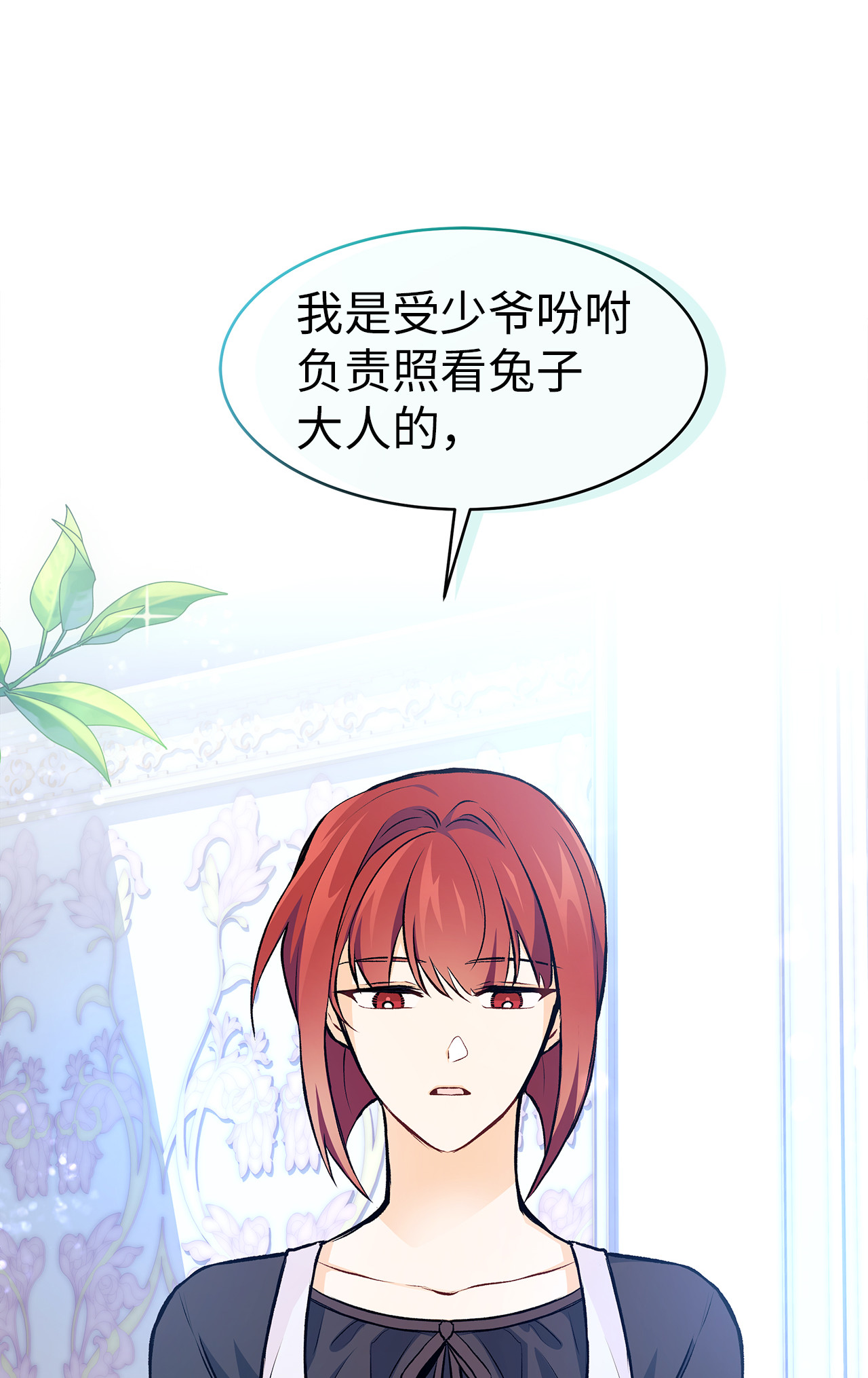 兔子与黑豹的共生关系03 深藏不露的侍女