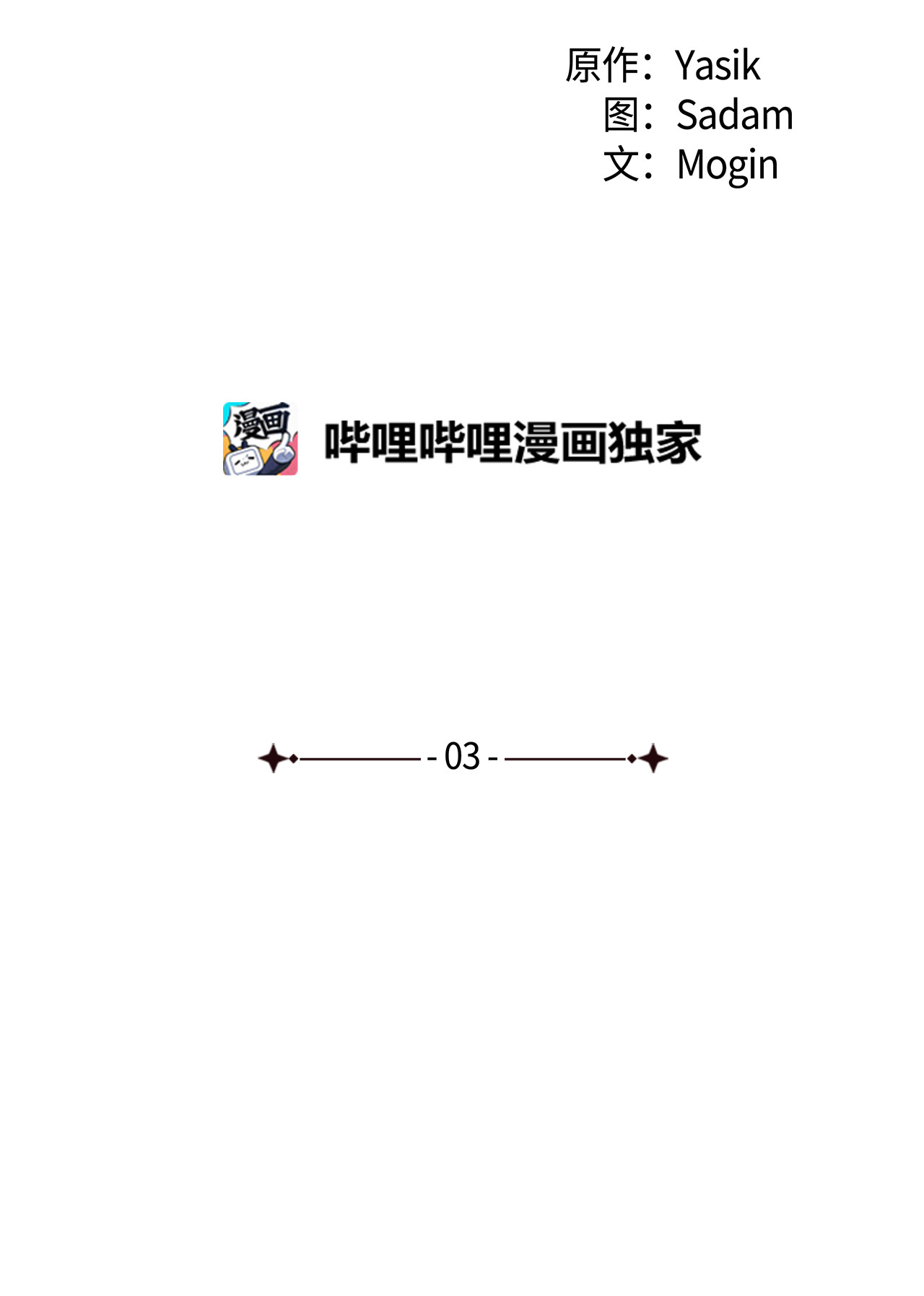 兔子与黑豹的共生关系03 深藏不露的侍女