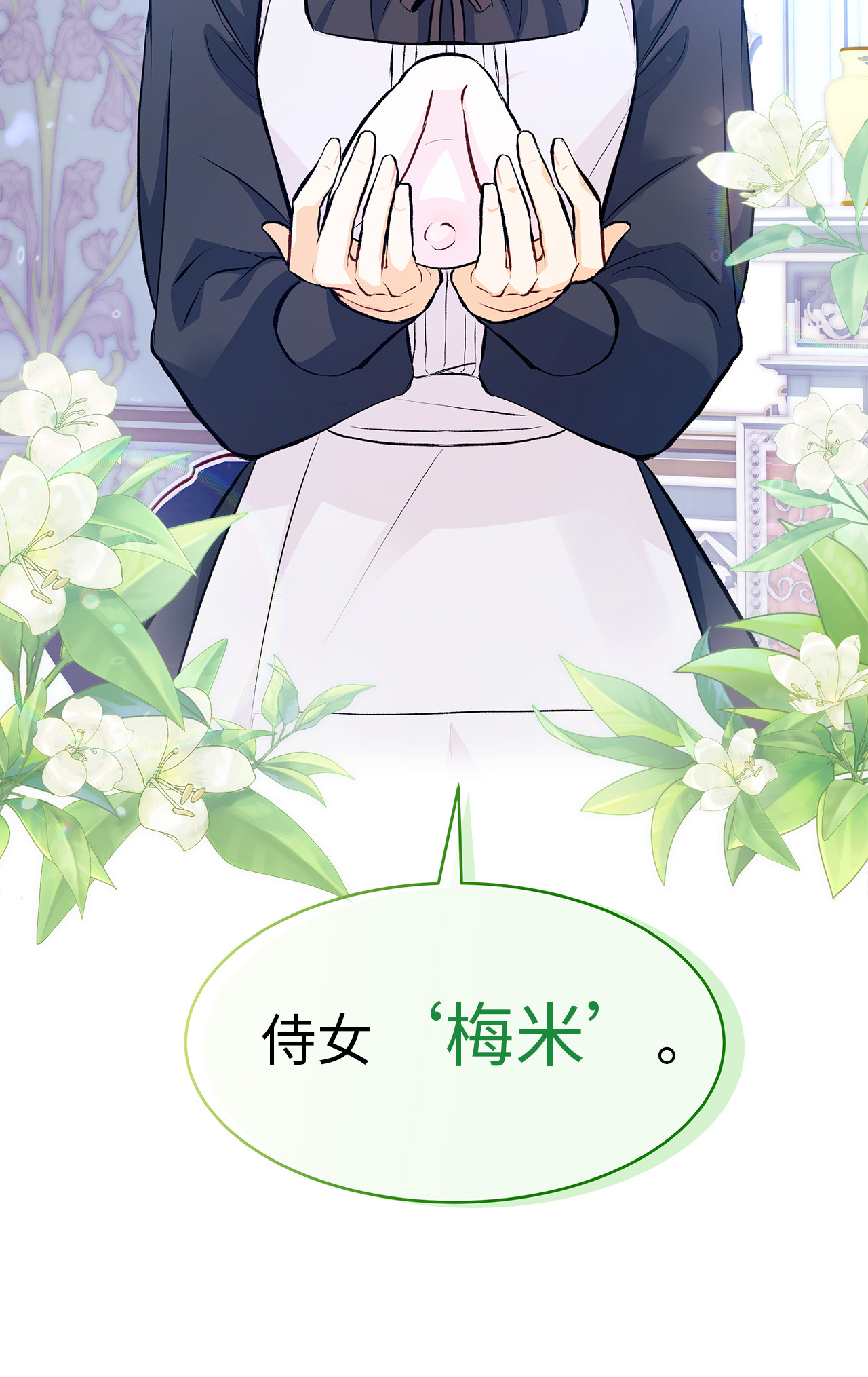 兔子与黑豹的共生关系03 深藏不露的侍女