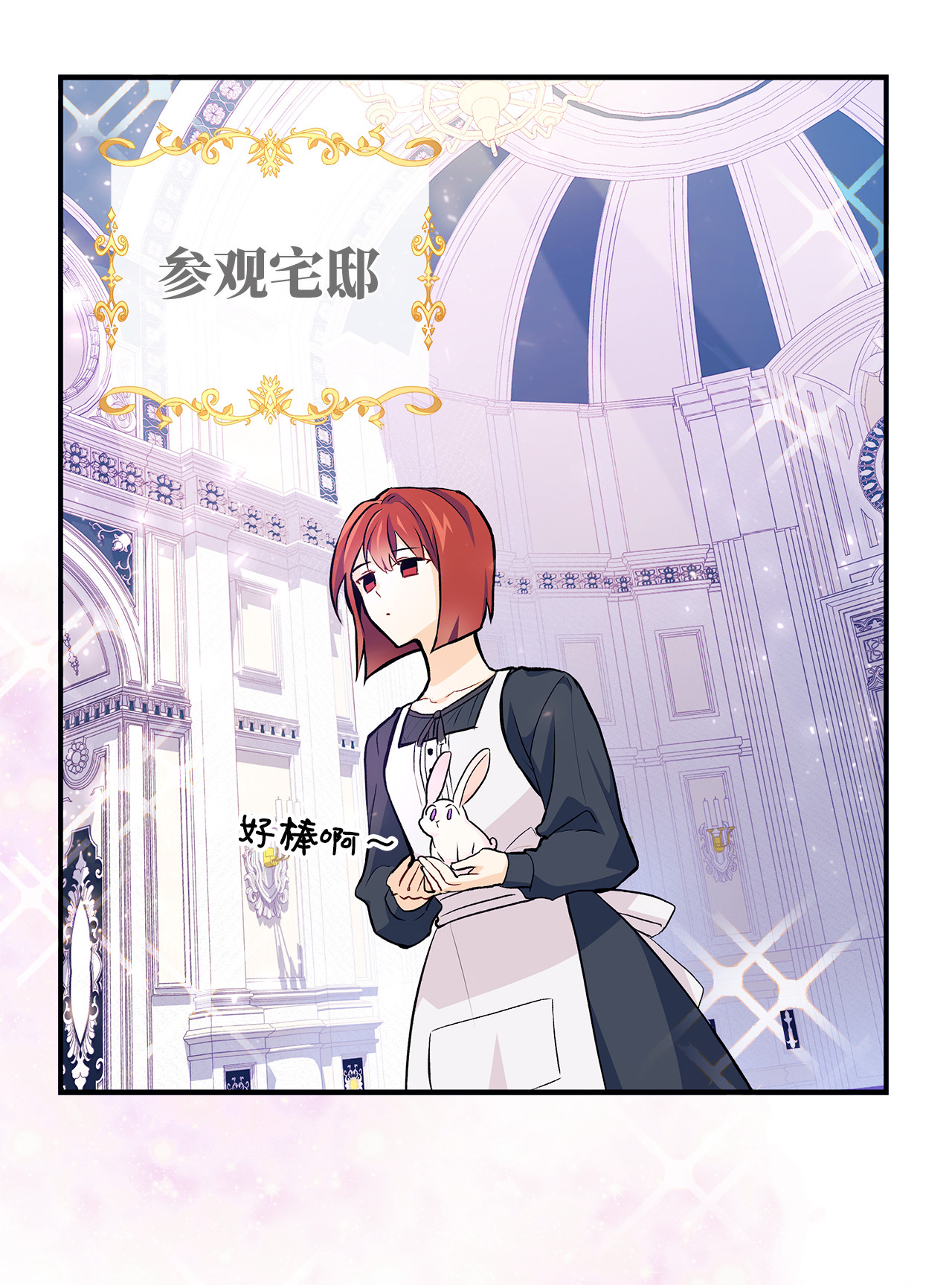 兔子与黑豹的共生关系03 深藏不露的侍女