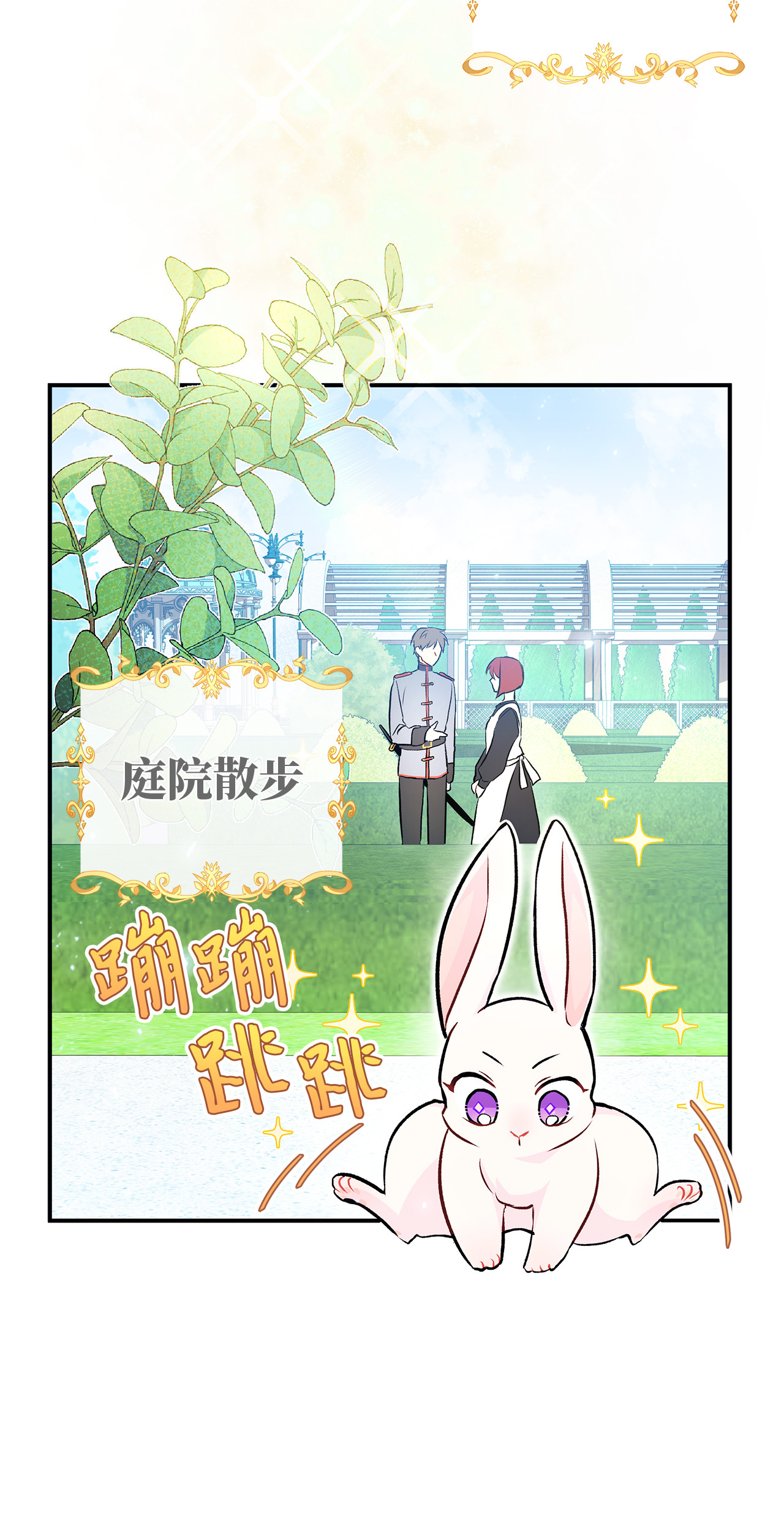 兔子与黑豹的共生关系03 深藏不露的侍女