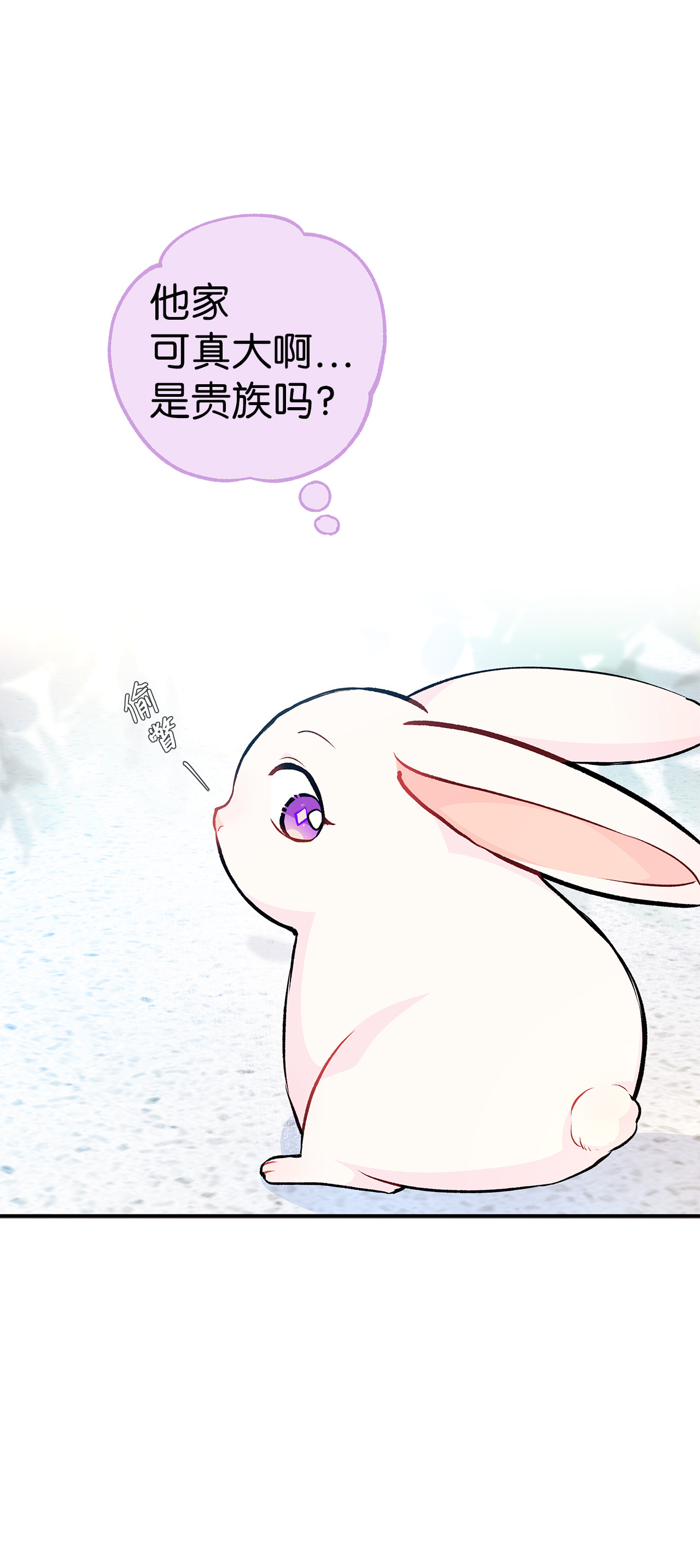 兔子与黑豹的共生关系03 深藏不露的侍女