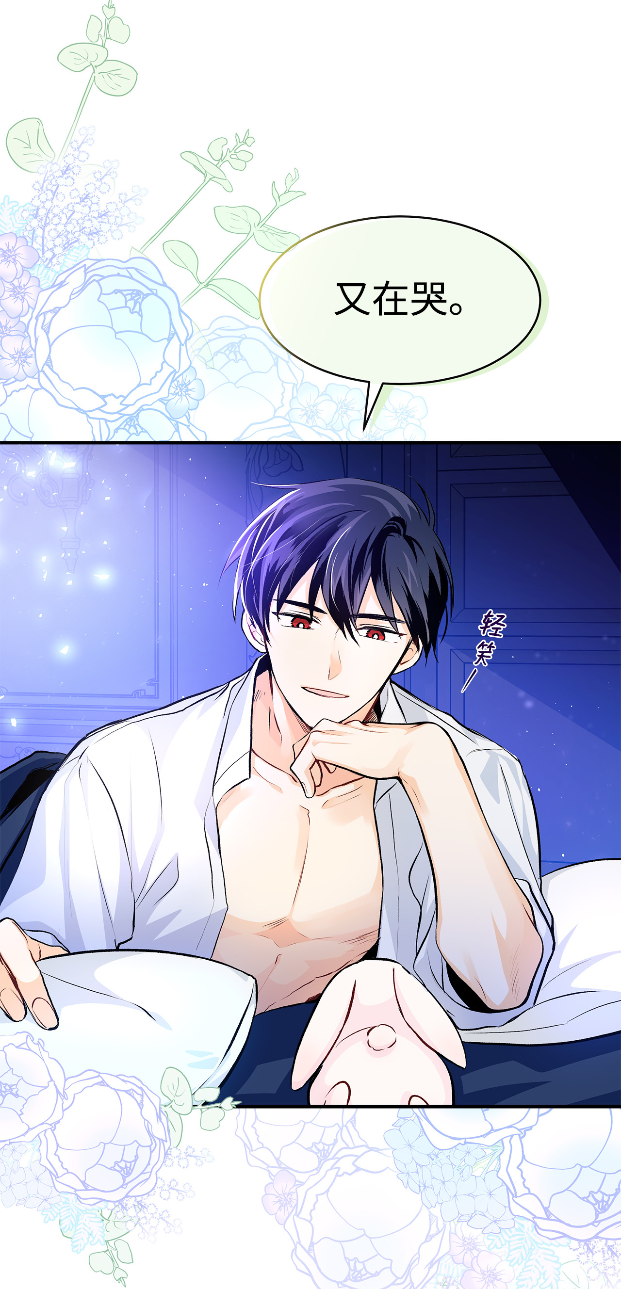 兔子与黑豹的共生关系03 深藏不露的侍女