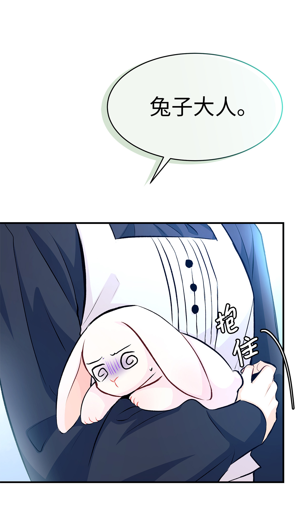 兔子与黑豹的共生关系03 深藏不露的侍女