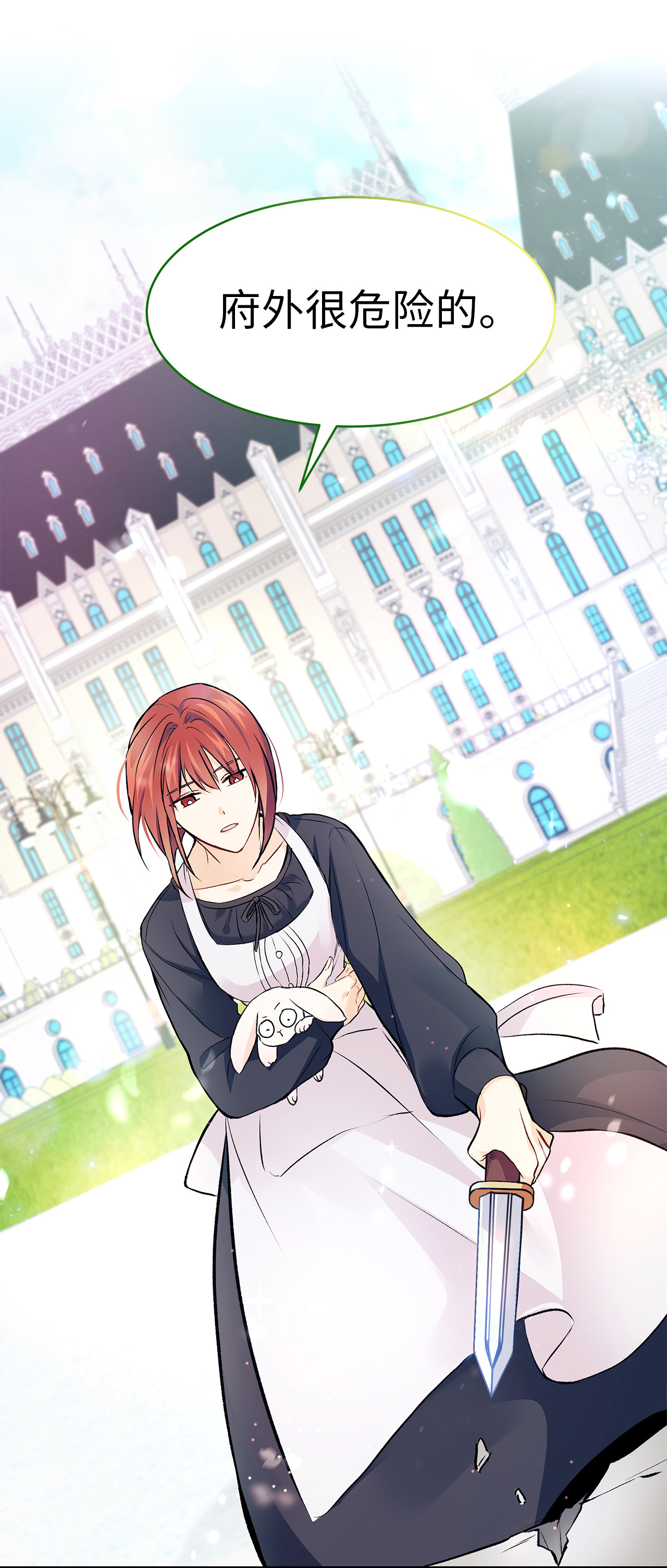 兔子与黑豹的共生关系03 深藏不露的侍女