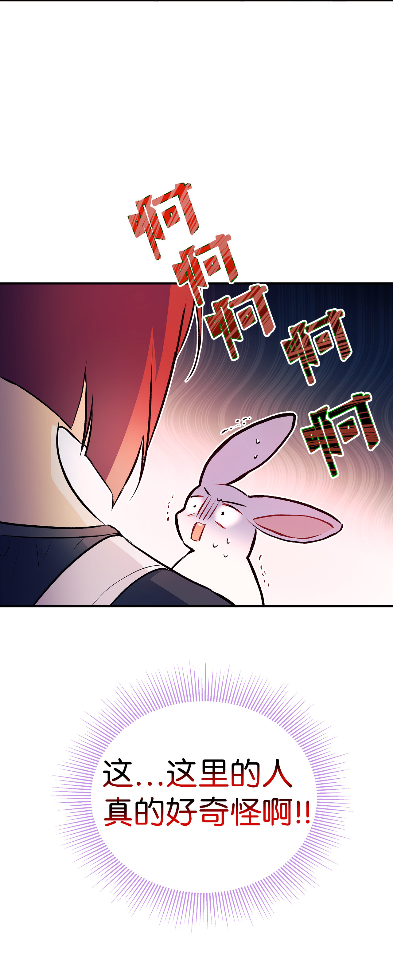 兔子与黑豹的共生关系03 深藏不露的侍女