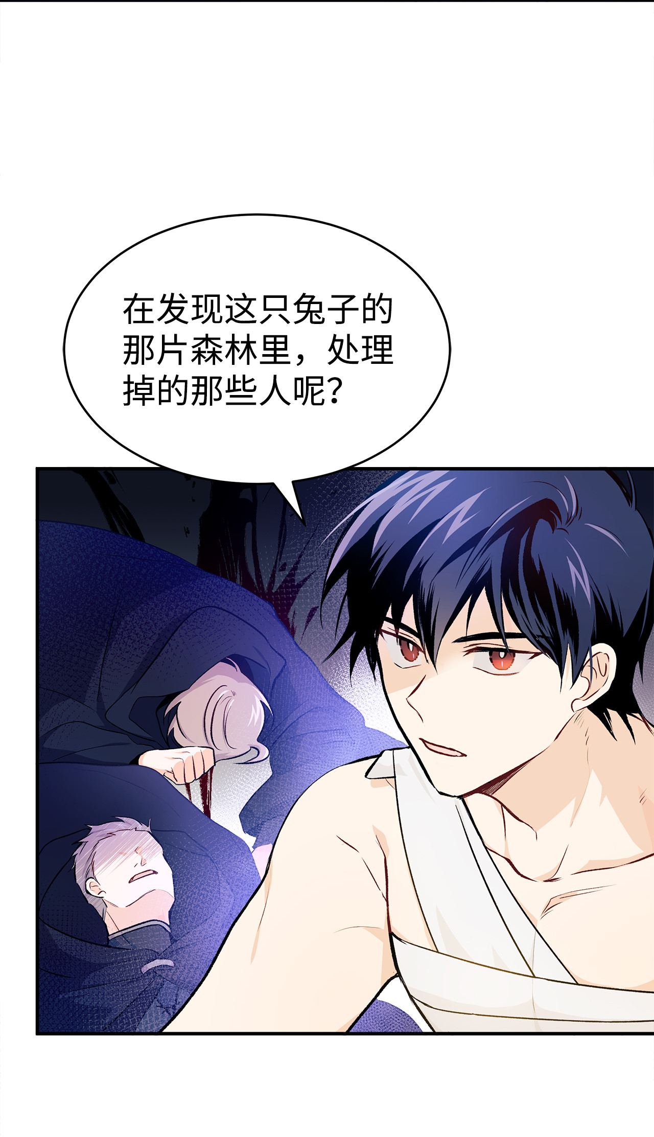 兔子与黑豹的共生关系04 受伤的黑豹