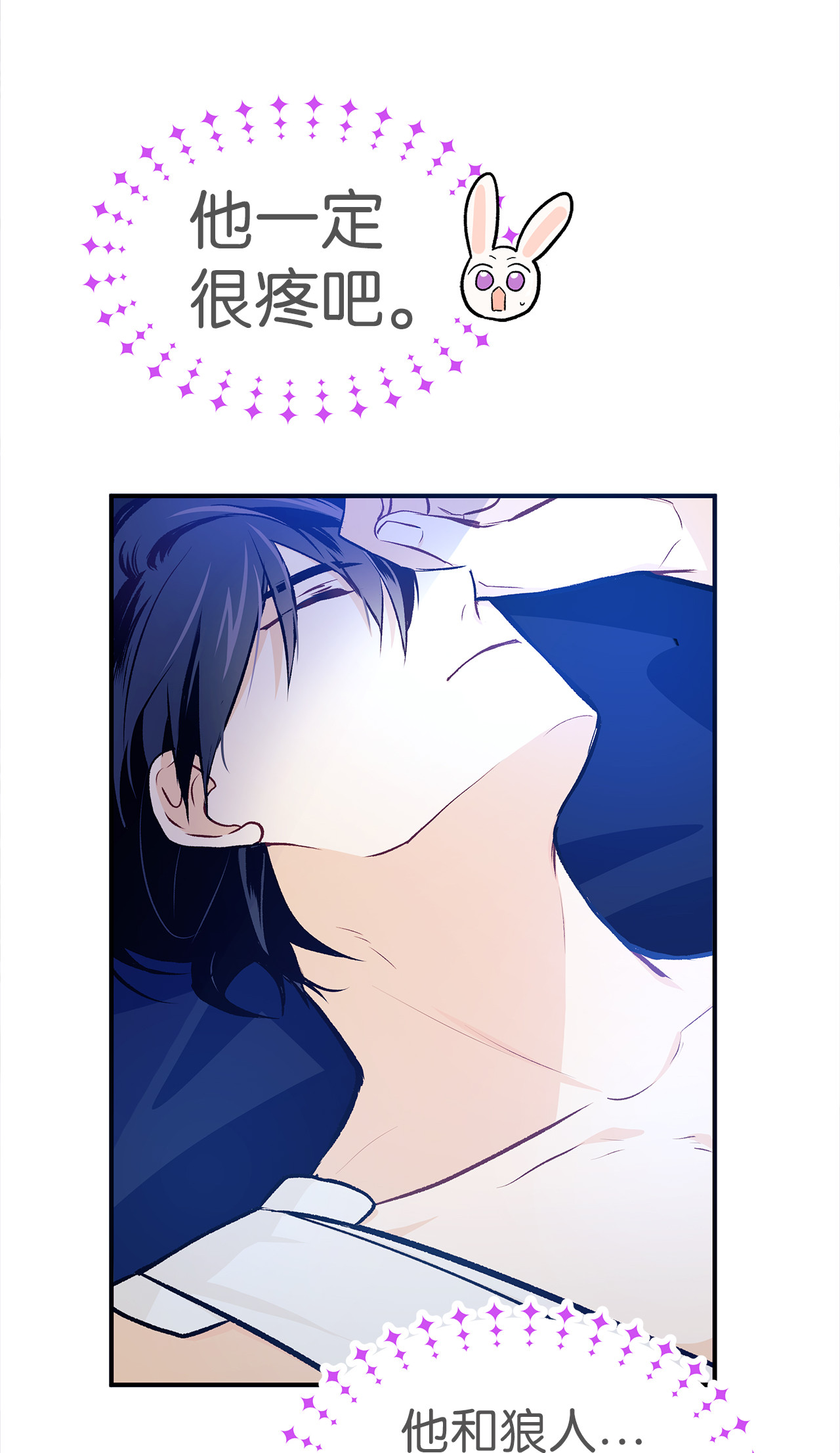 兔子与黑豹的共生关系04 受伤的黑豹