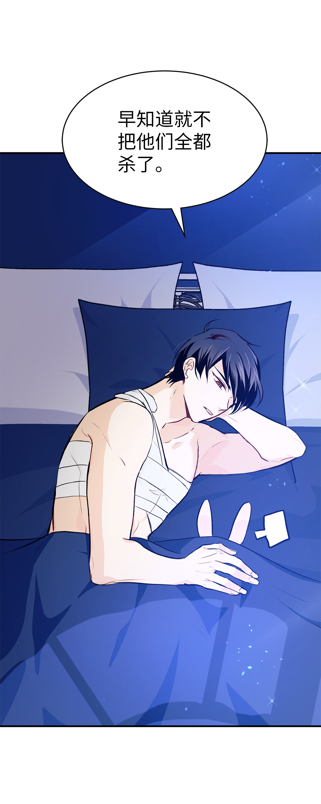 兔子与黑豹的共生关系04 受伤的黑豹