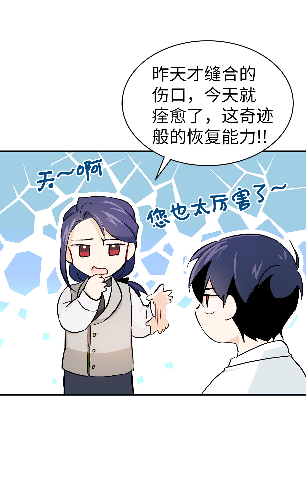 兔子与黑豹的共生关系04 受伤的黑豹