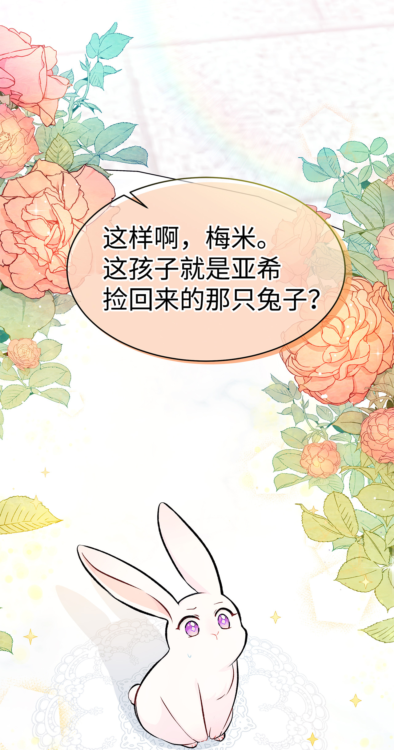 兔子与黑豹的共生关系05 合口味的兔子