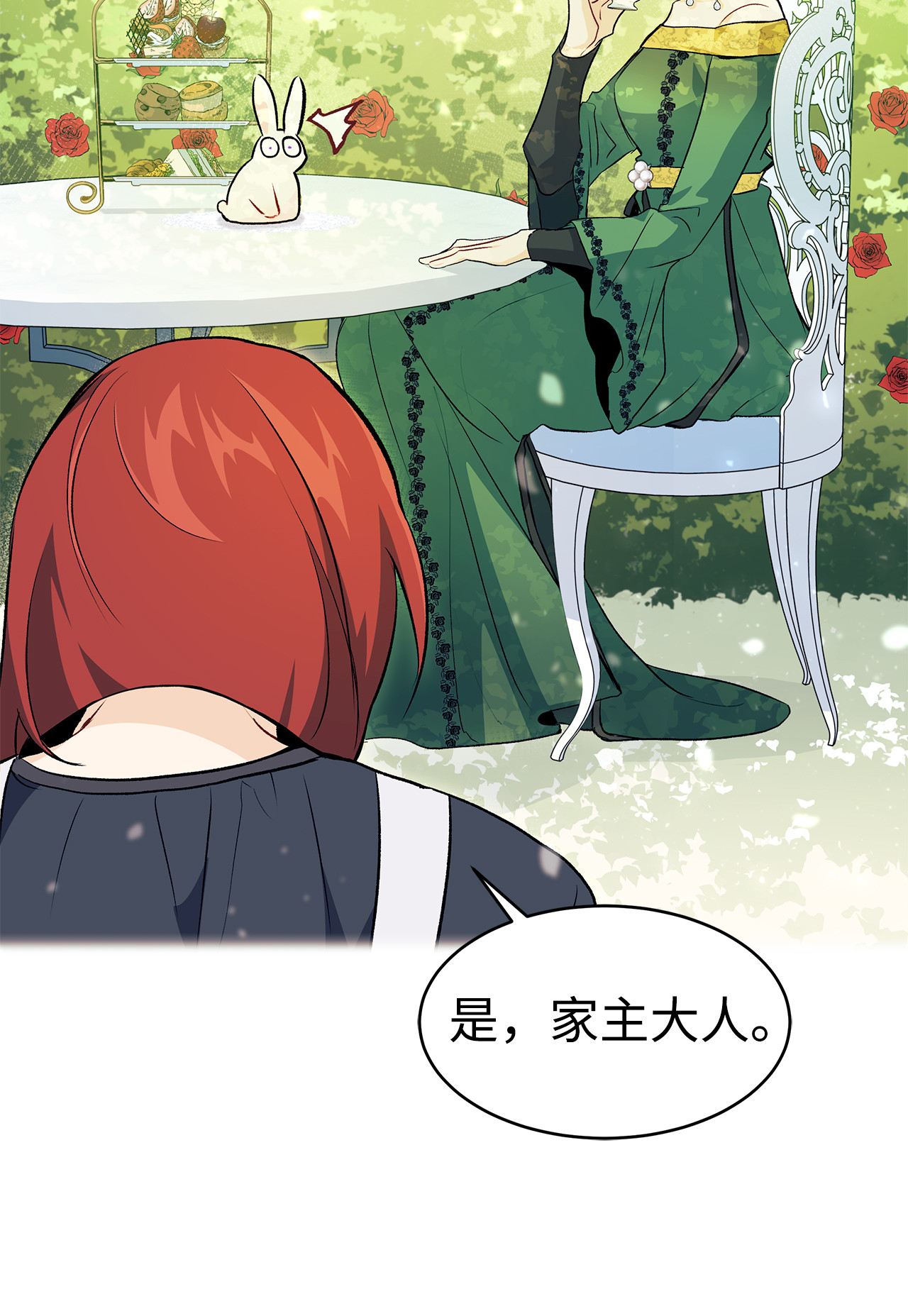 兔子与黑豹的共生关系05 合口味的兔子