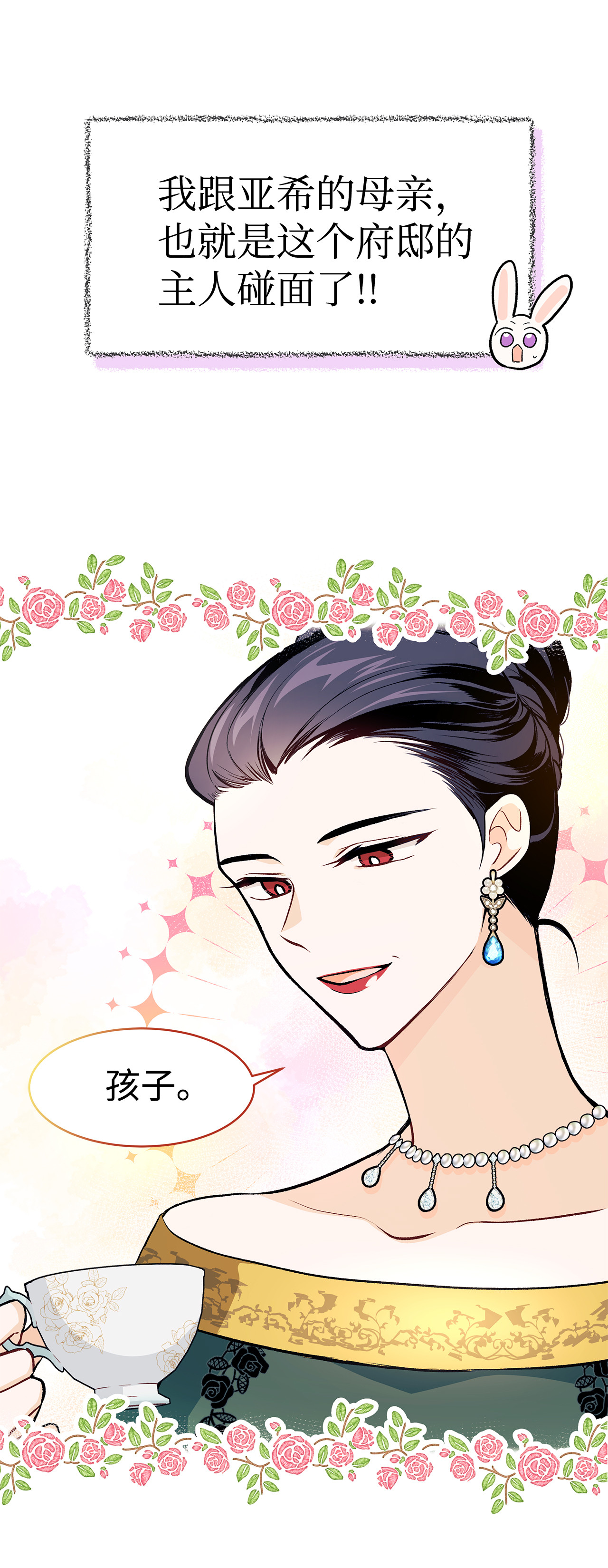 兔子与黑豹的共生关系05 合口味的兔子