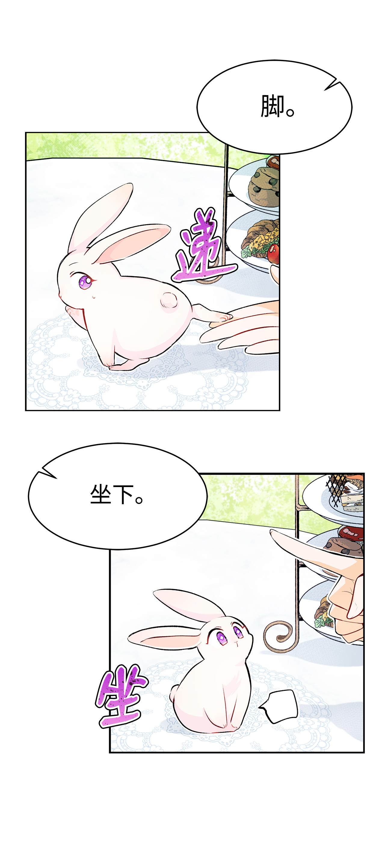 兔子与黑豹的共生关系05 合口味的兔子