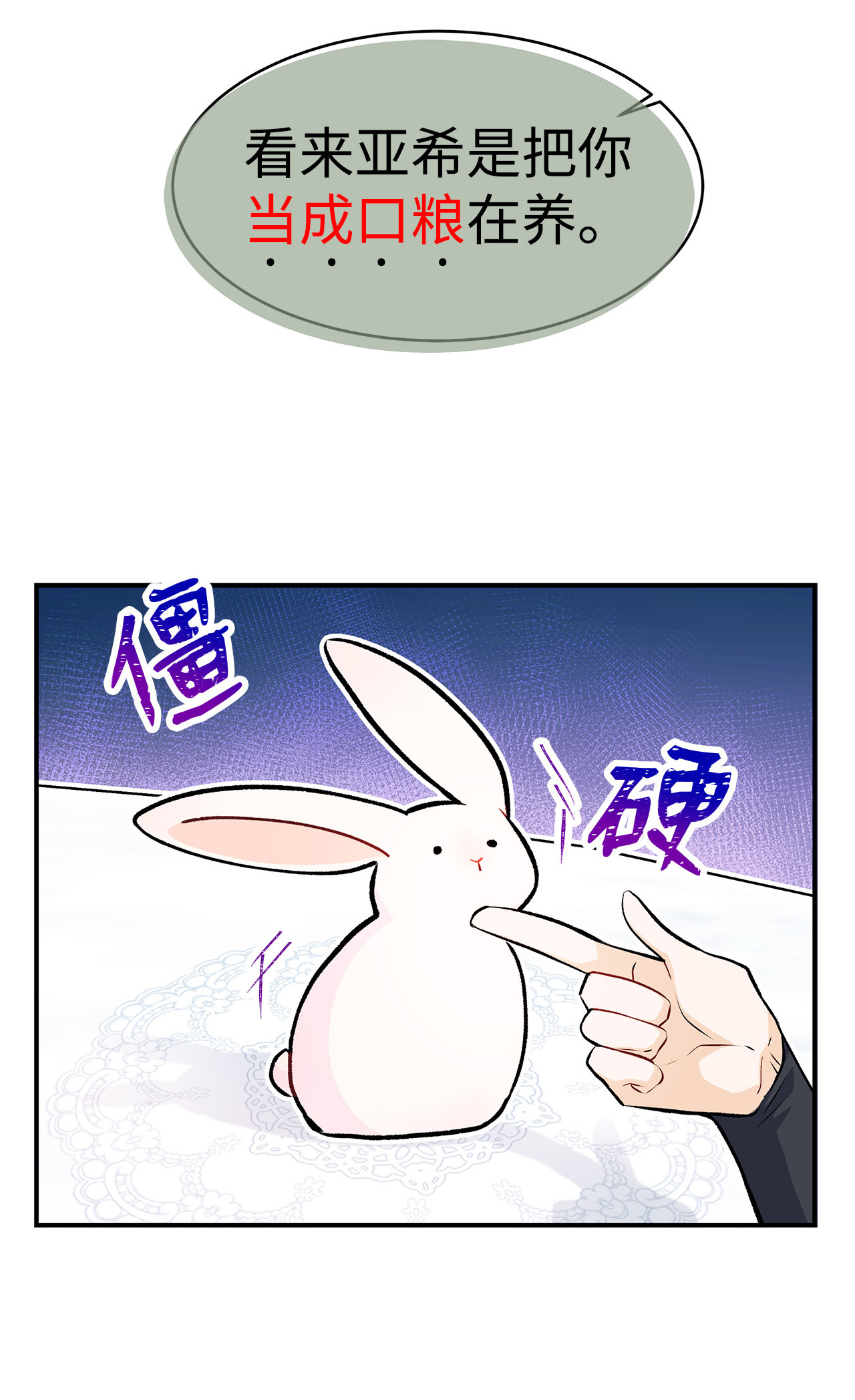 兔子与黑豹的共生关系05 合口味的兔子