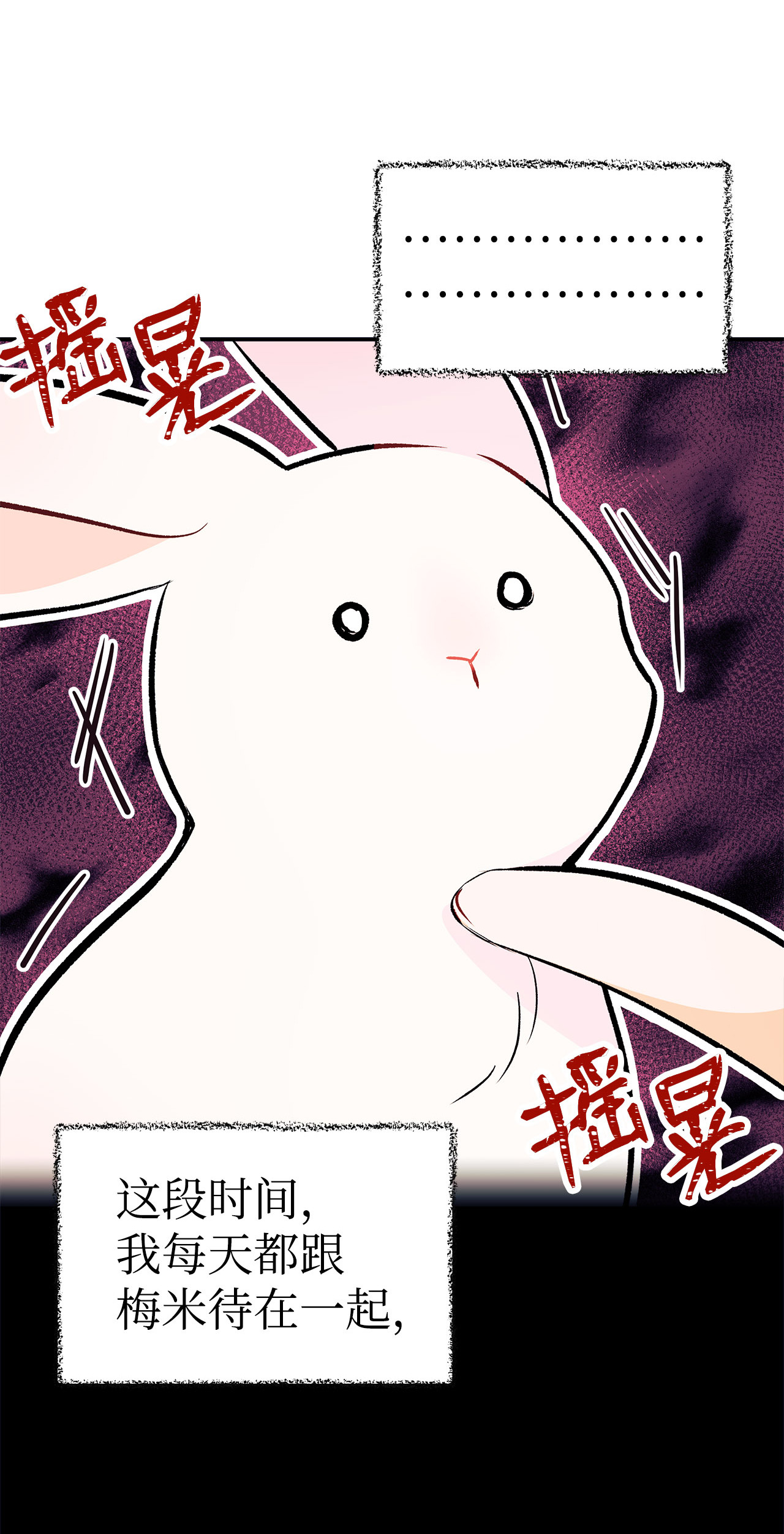 兔子与黑豹的共生关系05 合口味的兔子