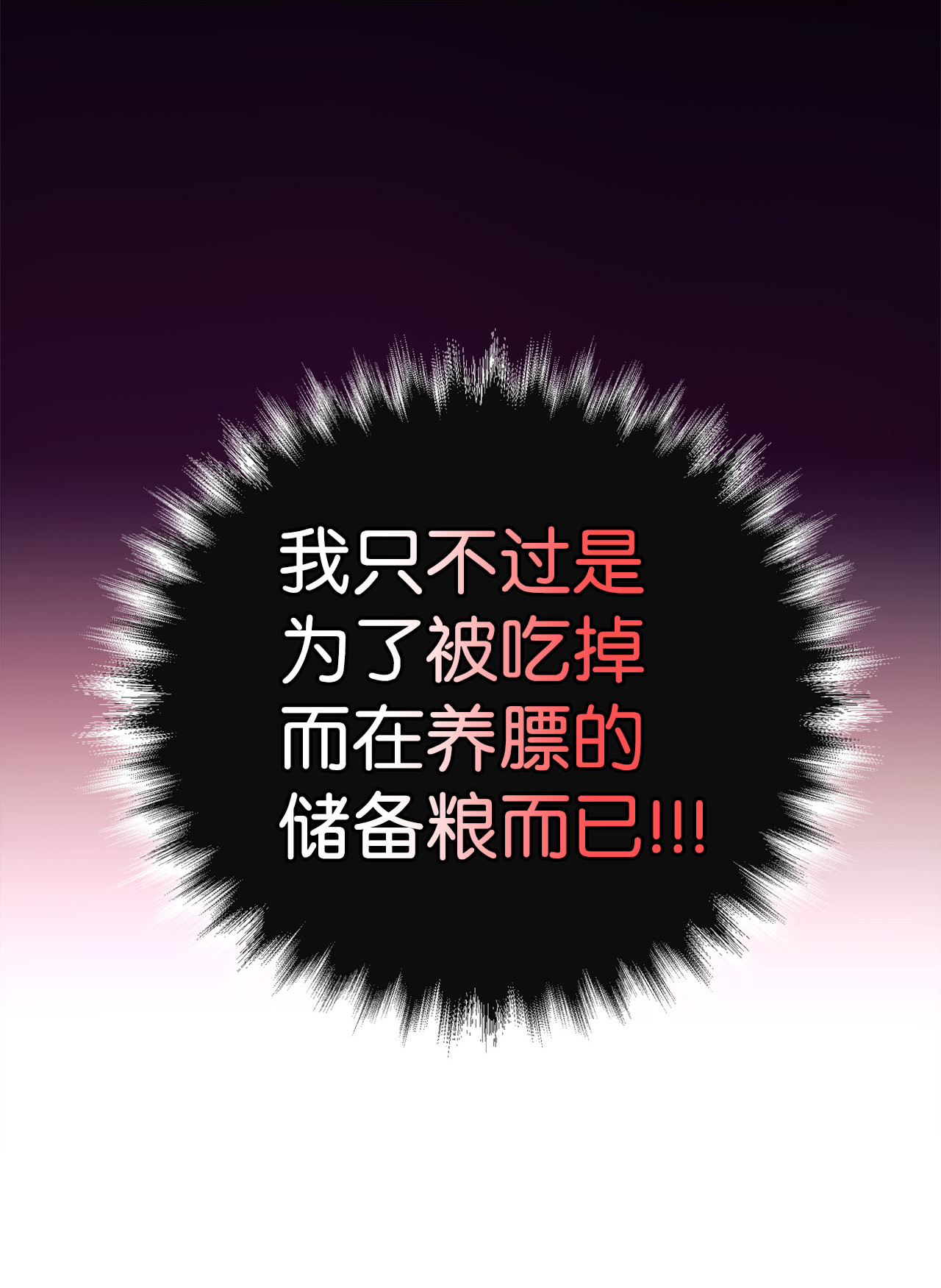 兔子与黑豹的共生关系05 合口味的兔子