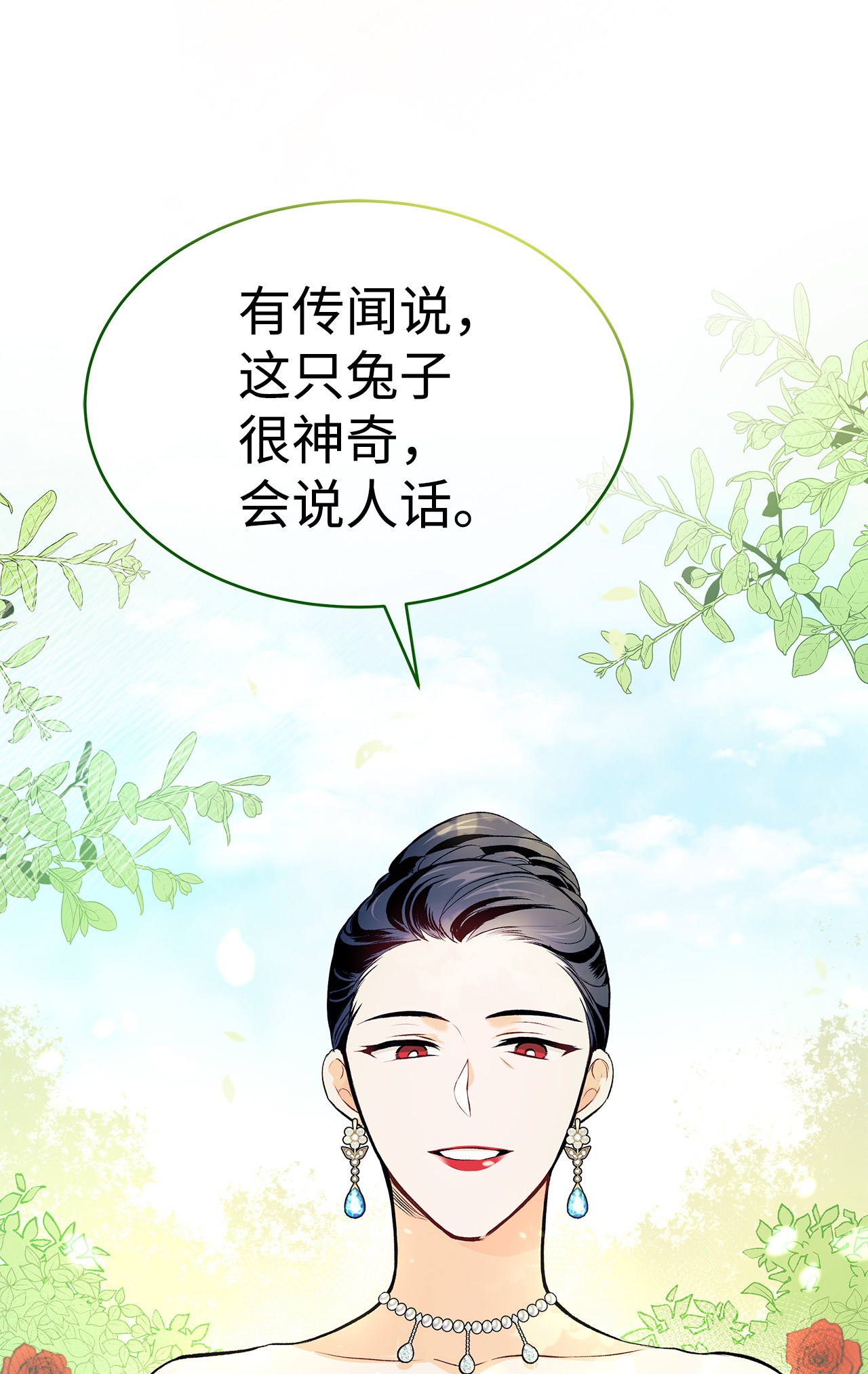 兔子与黑豹的共生关系05 合口味的兔子