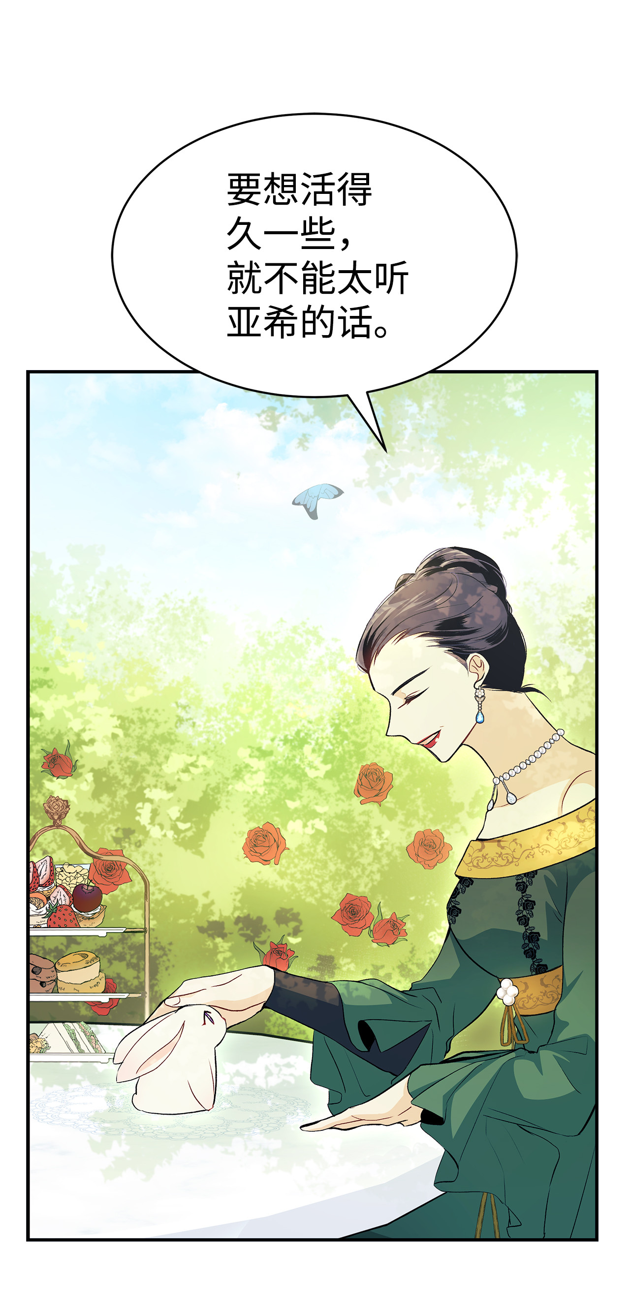 兔子与黑豹的共生关系05 合口味的兔子