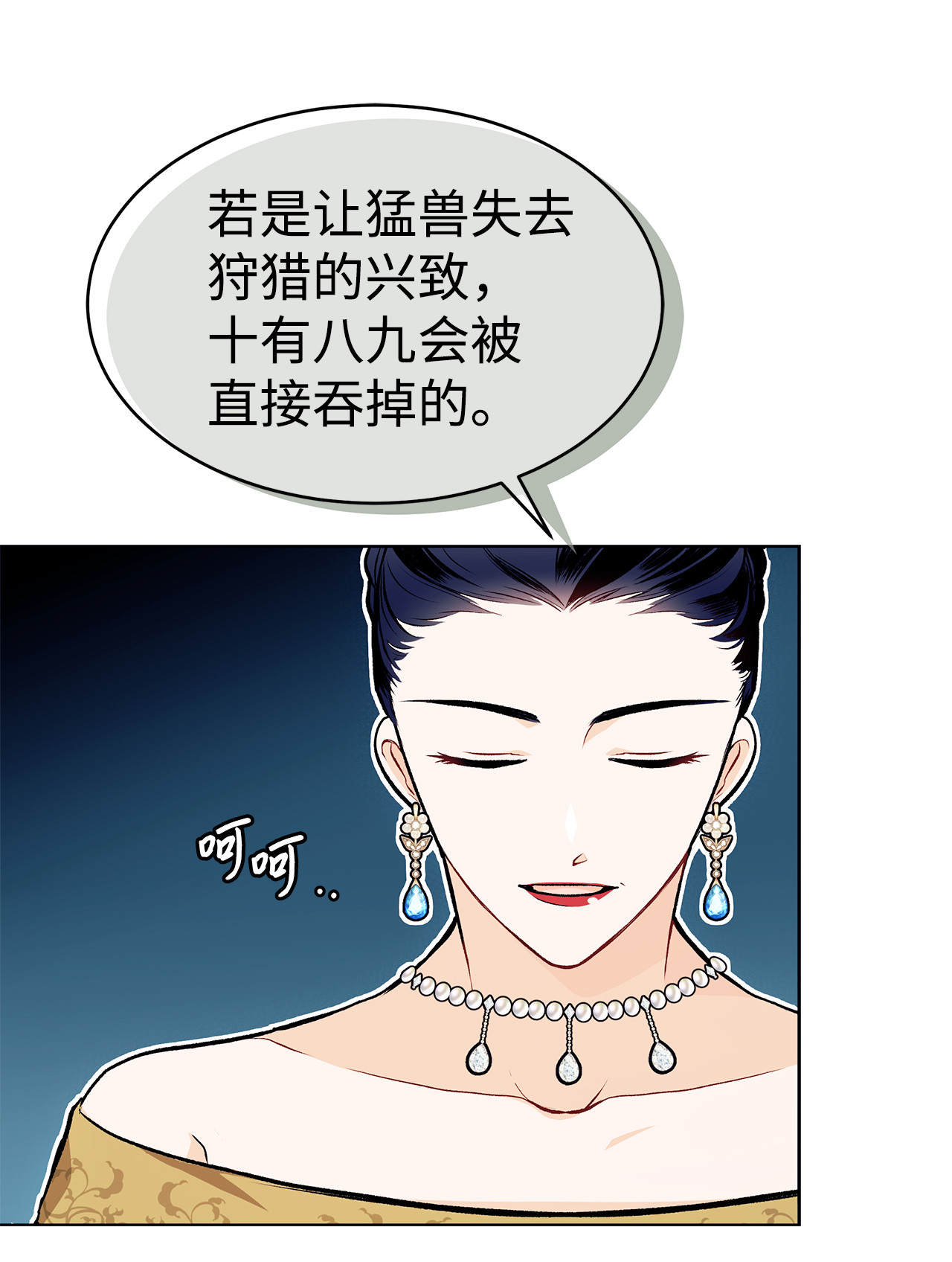 兔子与黑豹的共生关系05 合口味的兔子