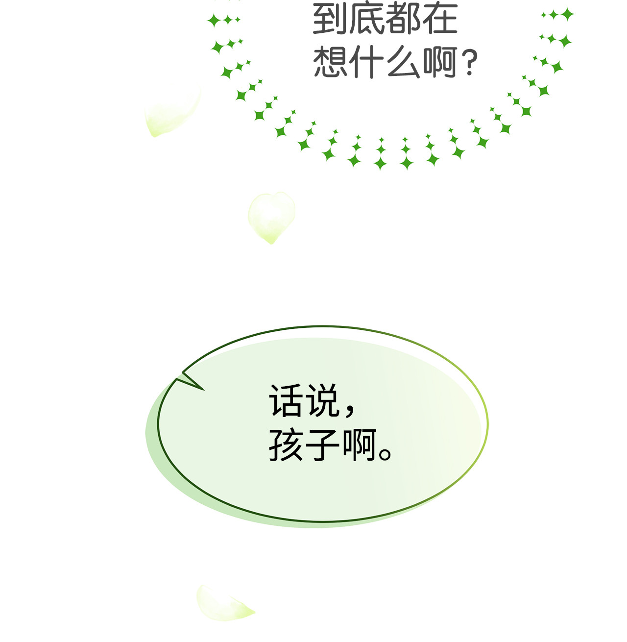 兔子与黑豹的共生关系05 合口味的兔子