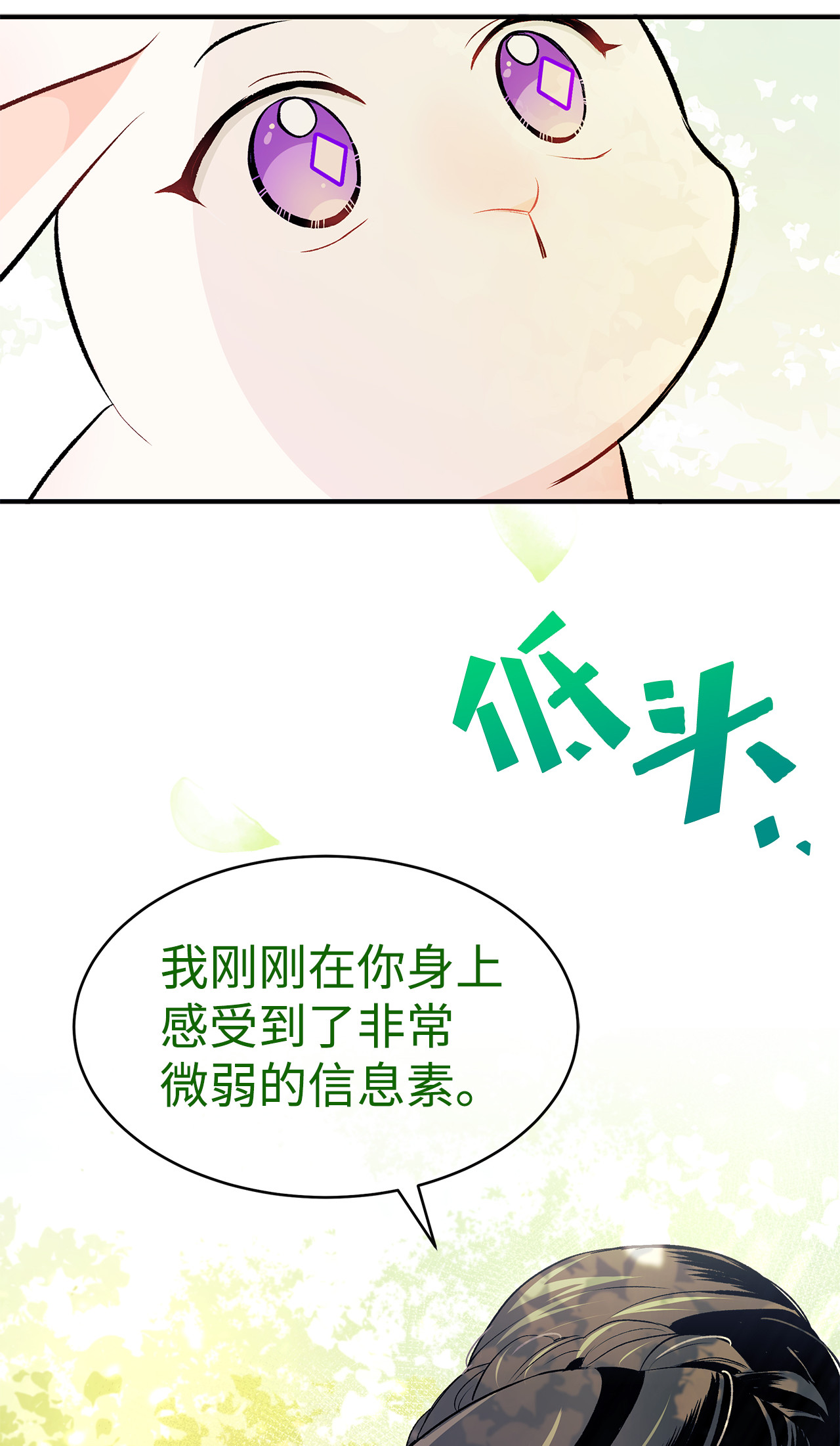 兔子与黑豹的共生关系05 合口味的兔子