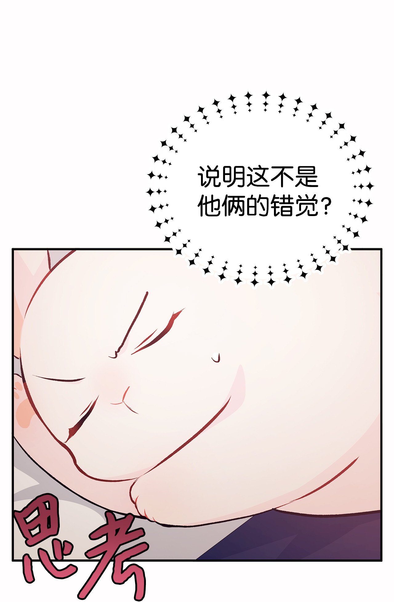 兔子与黑豹的共生关系05 合口味的兔子