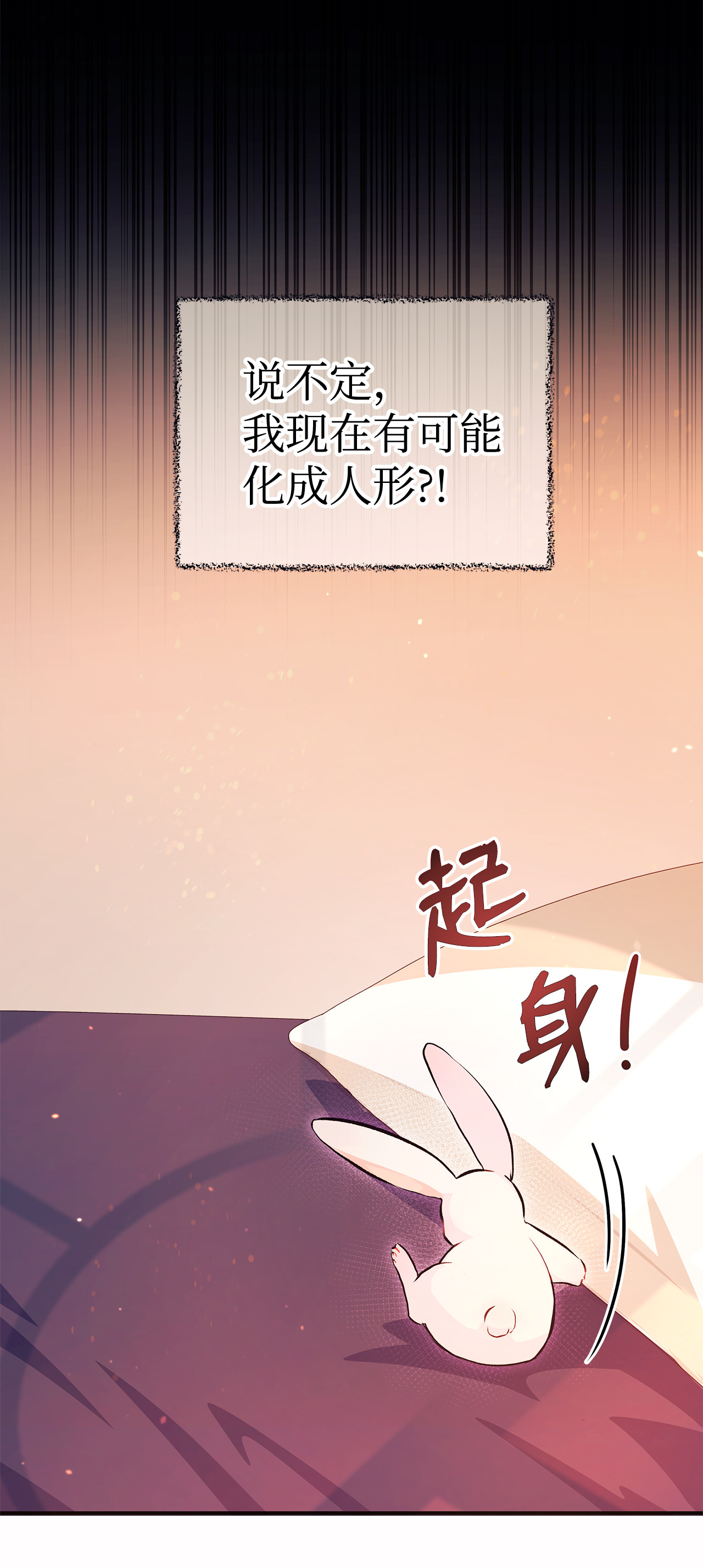 兔子与黑豹的共生关系05 合口味的兔子